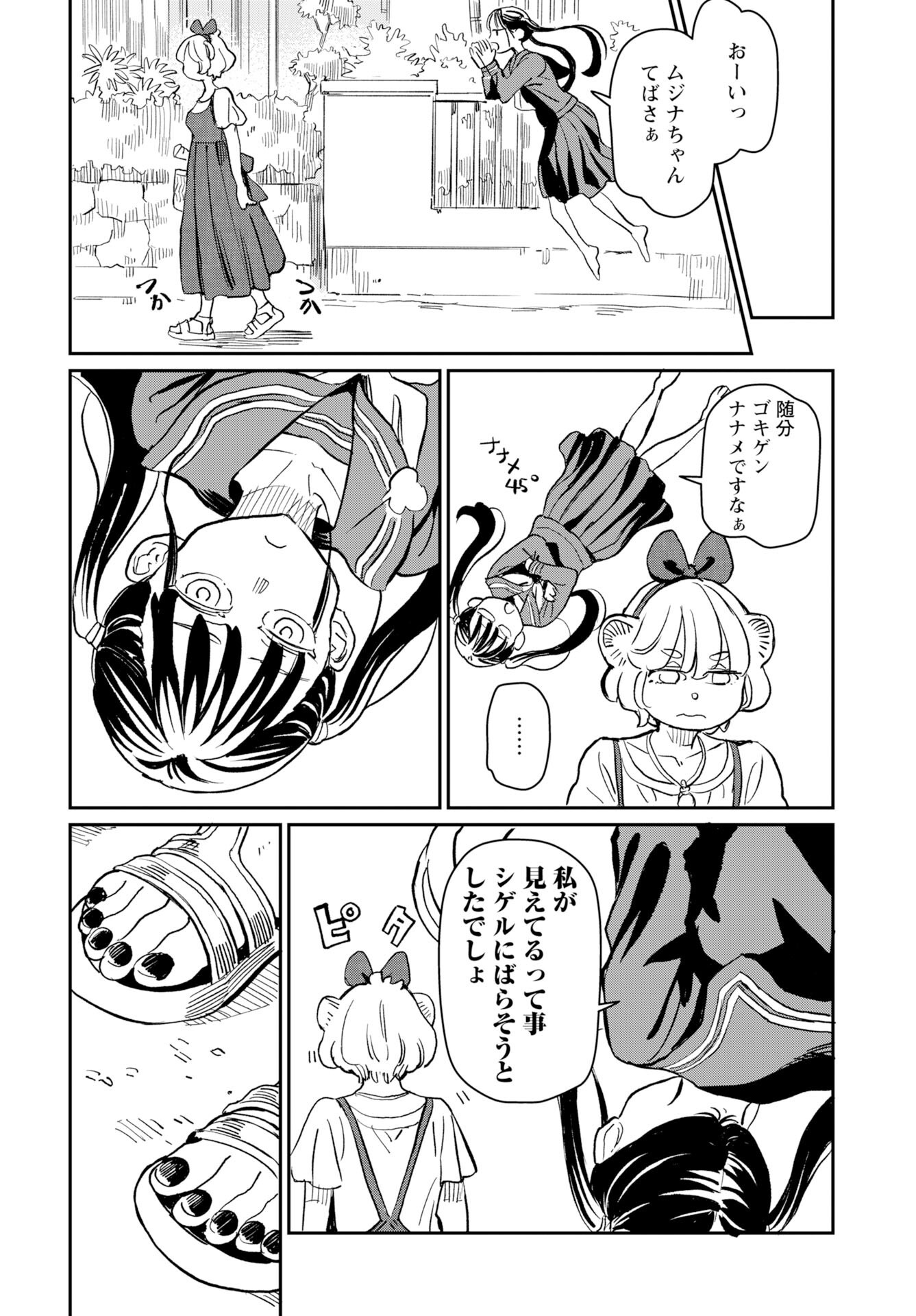 Mujina and Misaki Chapter 8 page 5 - nihonkuni.com