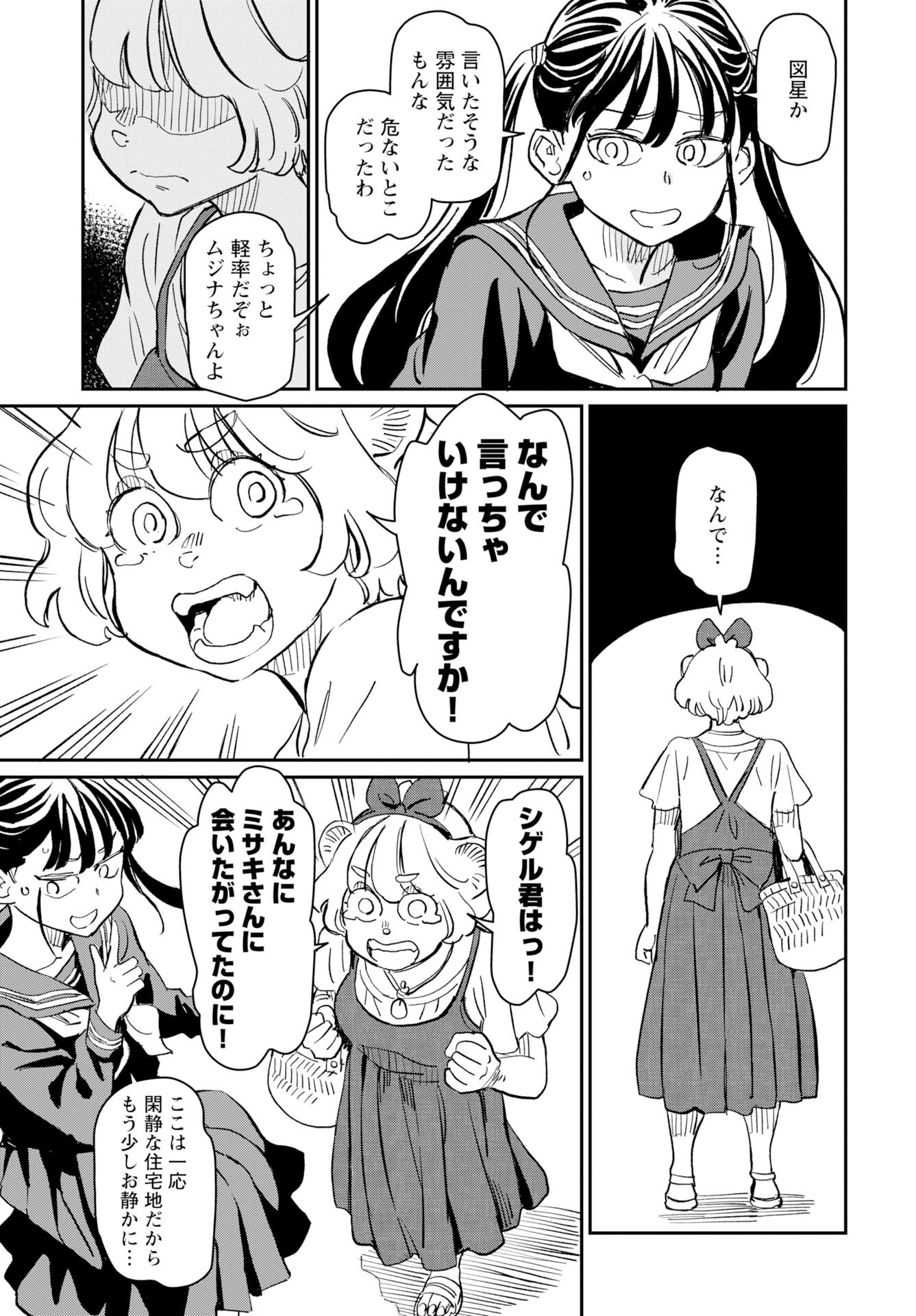 Mujina and Misaki Chapter 8 page 6 - nihonkuni.com