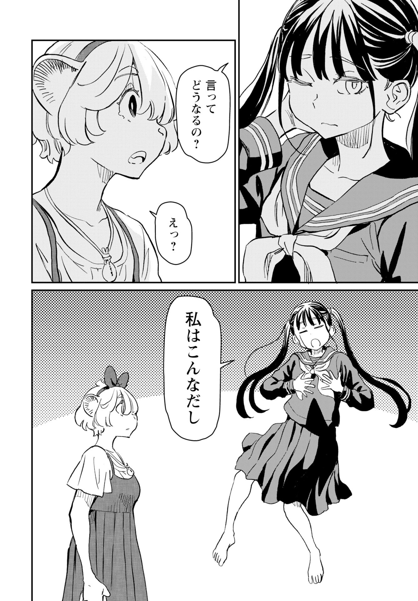 Mujina and Misaki Chapter 8 page 7 - nihonkuni.com