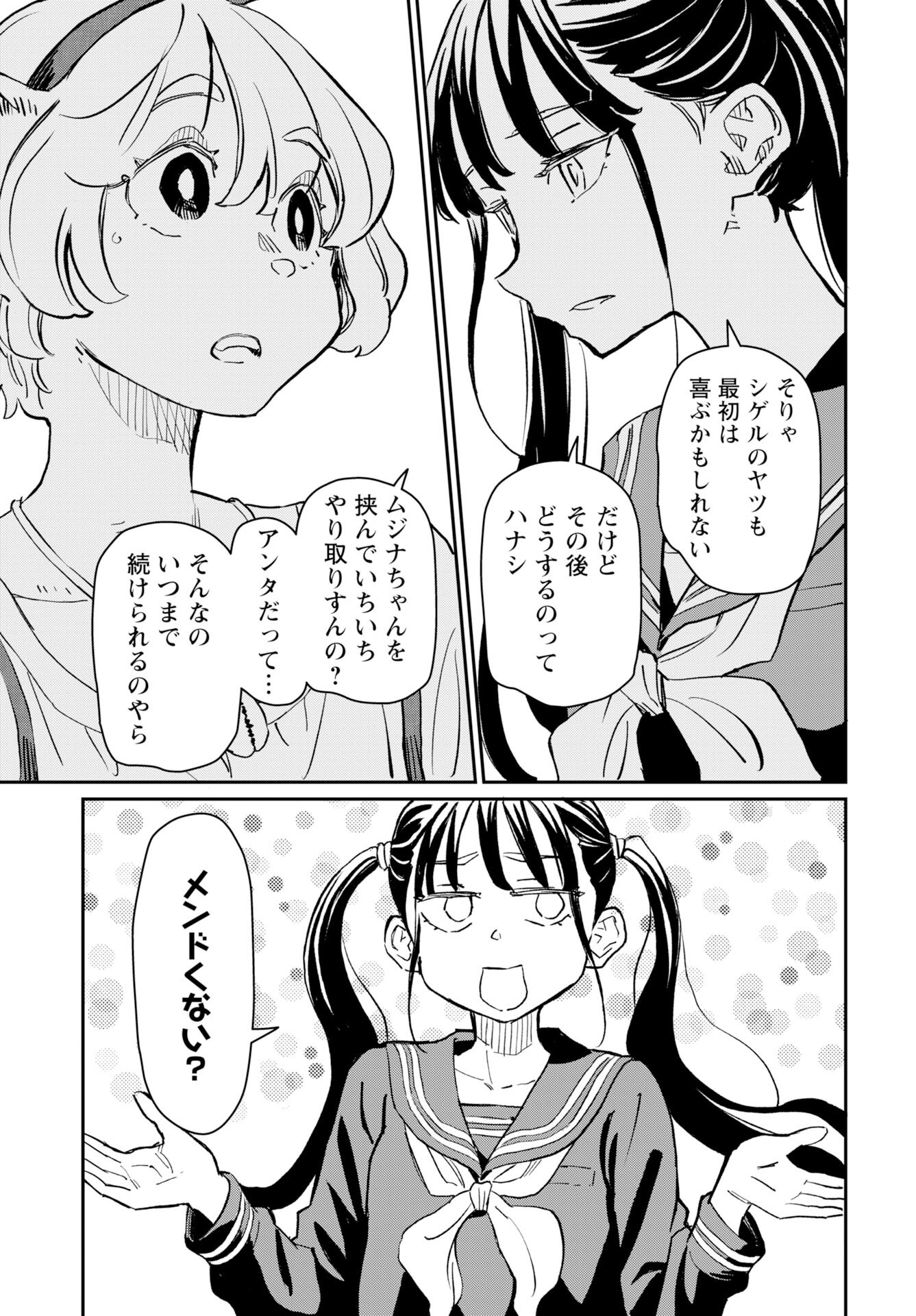 Mujina and Misaki Chapter 8 page 8 - nihonkuni.com