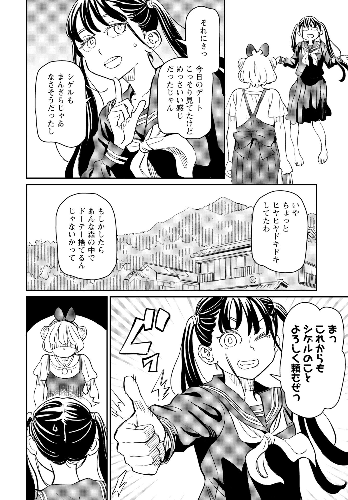 Mujina and Misaki Chapter 8 page 9 - nihonkuni.com