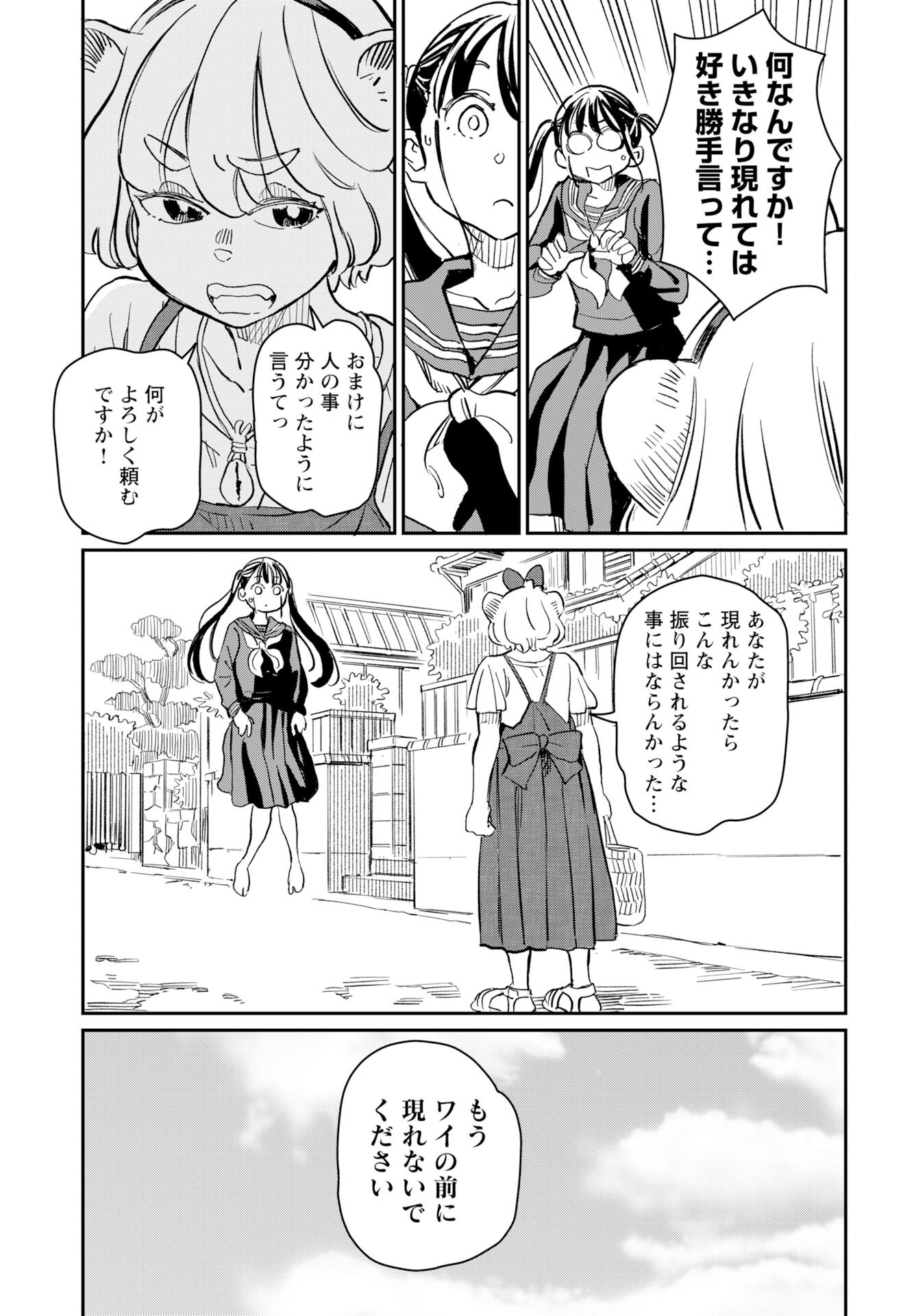 Mujina and Misaki Chapter 8 page 10 - nihonkuni.com