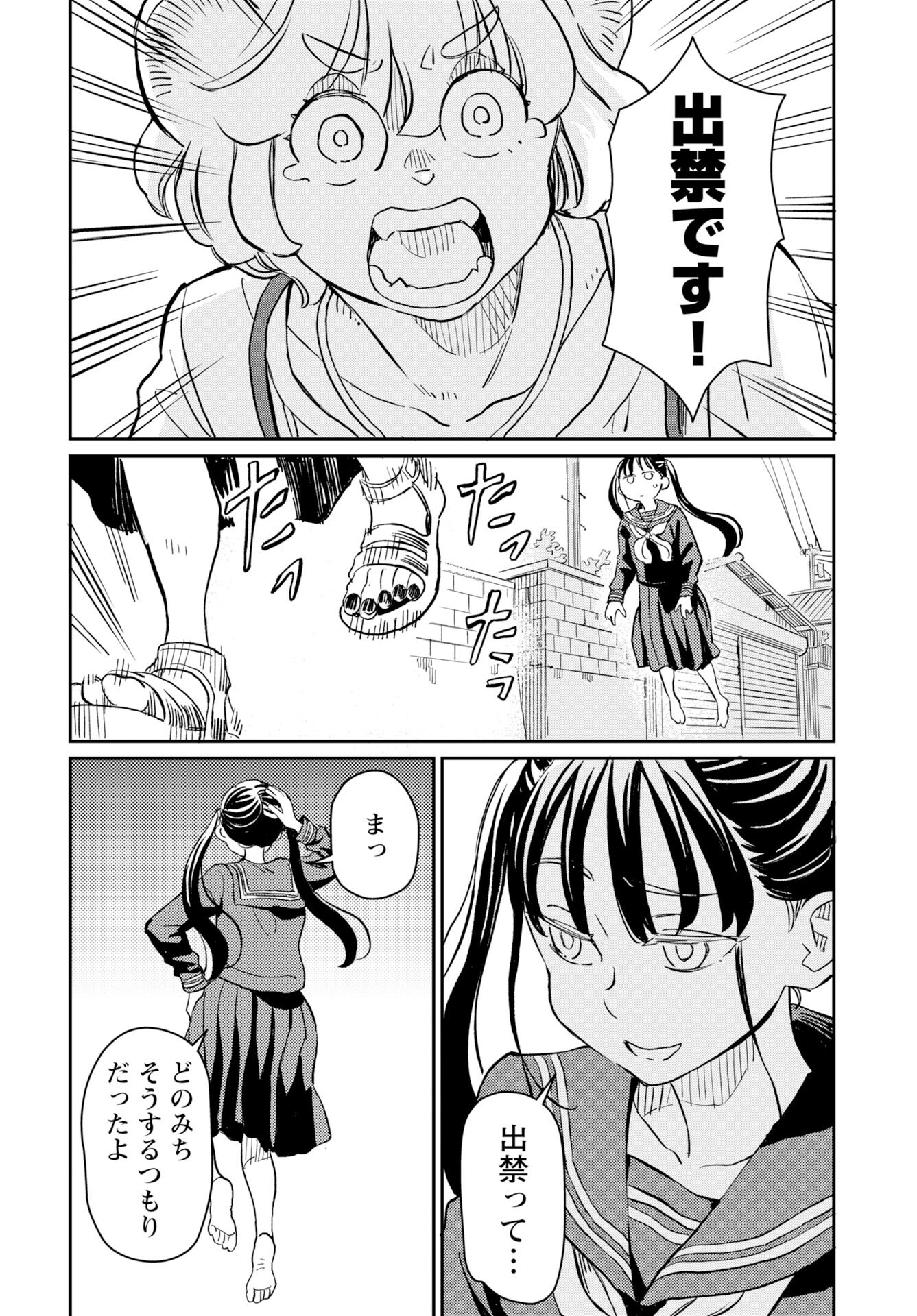Mujina and Misaki Chapter 8 page 11 - nihonkuni.com