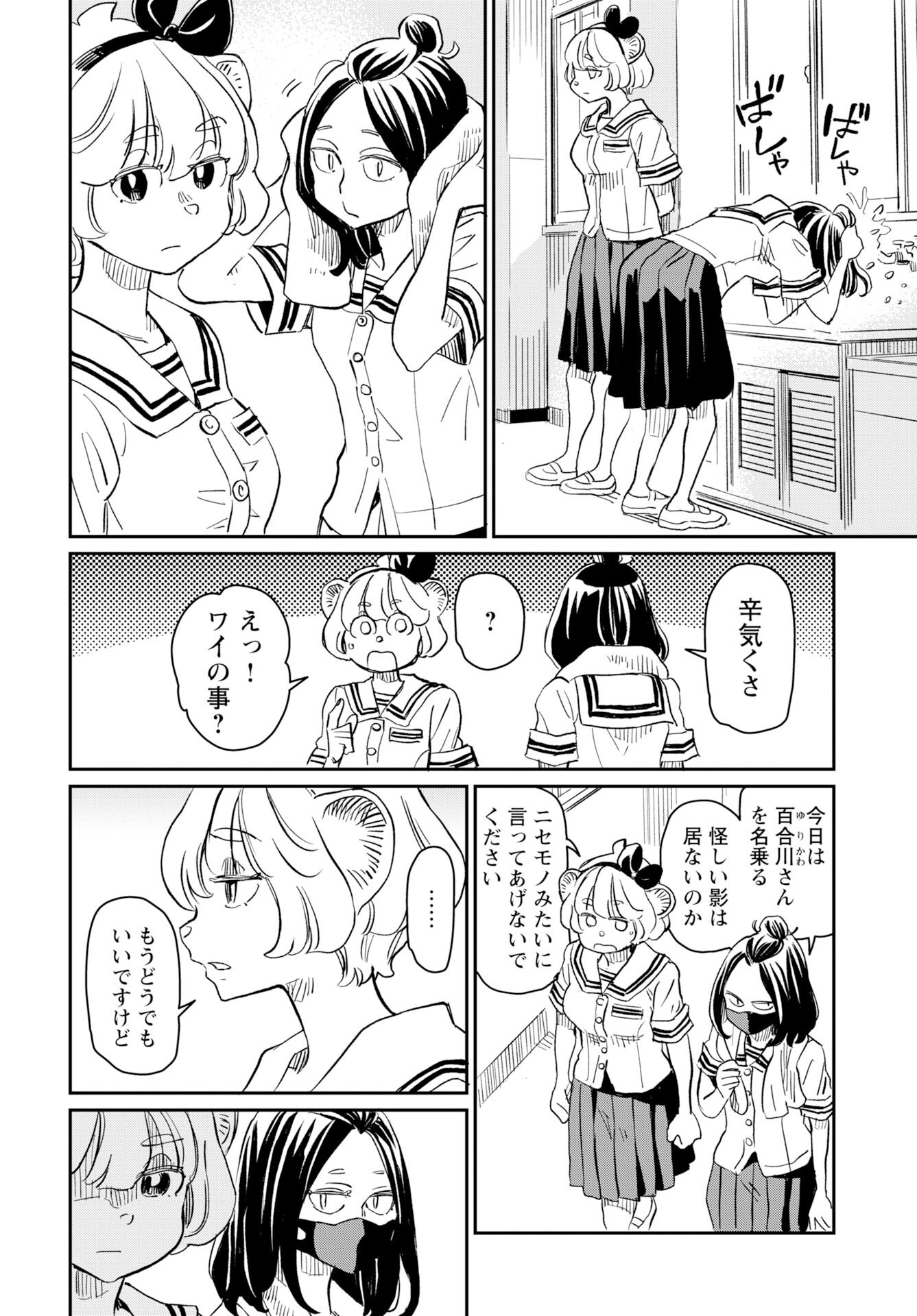 Mujina and Misaki Chapter 8 page 13 - nihonkuni.com