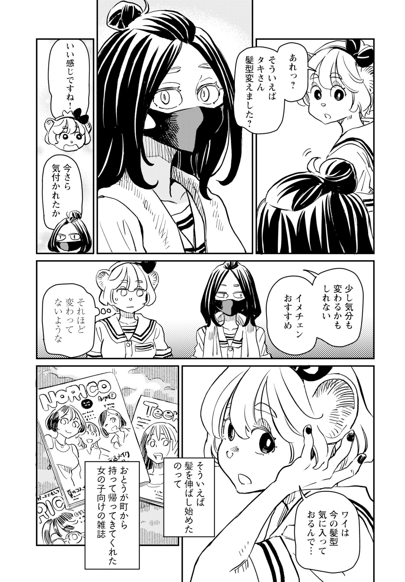 Mujina and Misaki Chapter 8 page 14 - nihonkuni.com