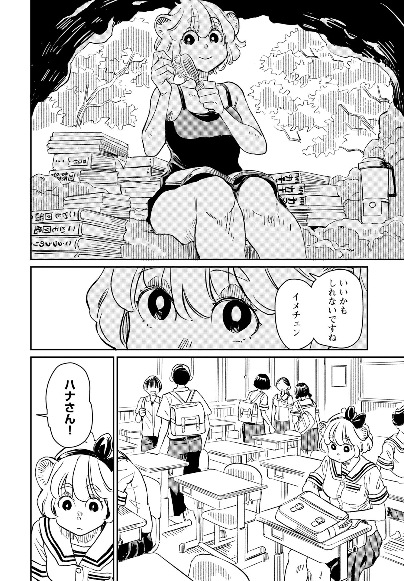 Mujina and Misaki Chapter 8 page 15 - nihonkuni.com