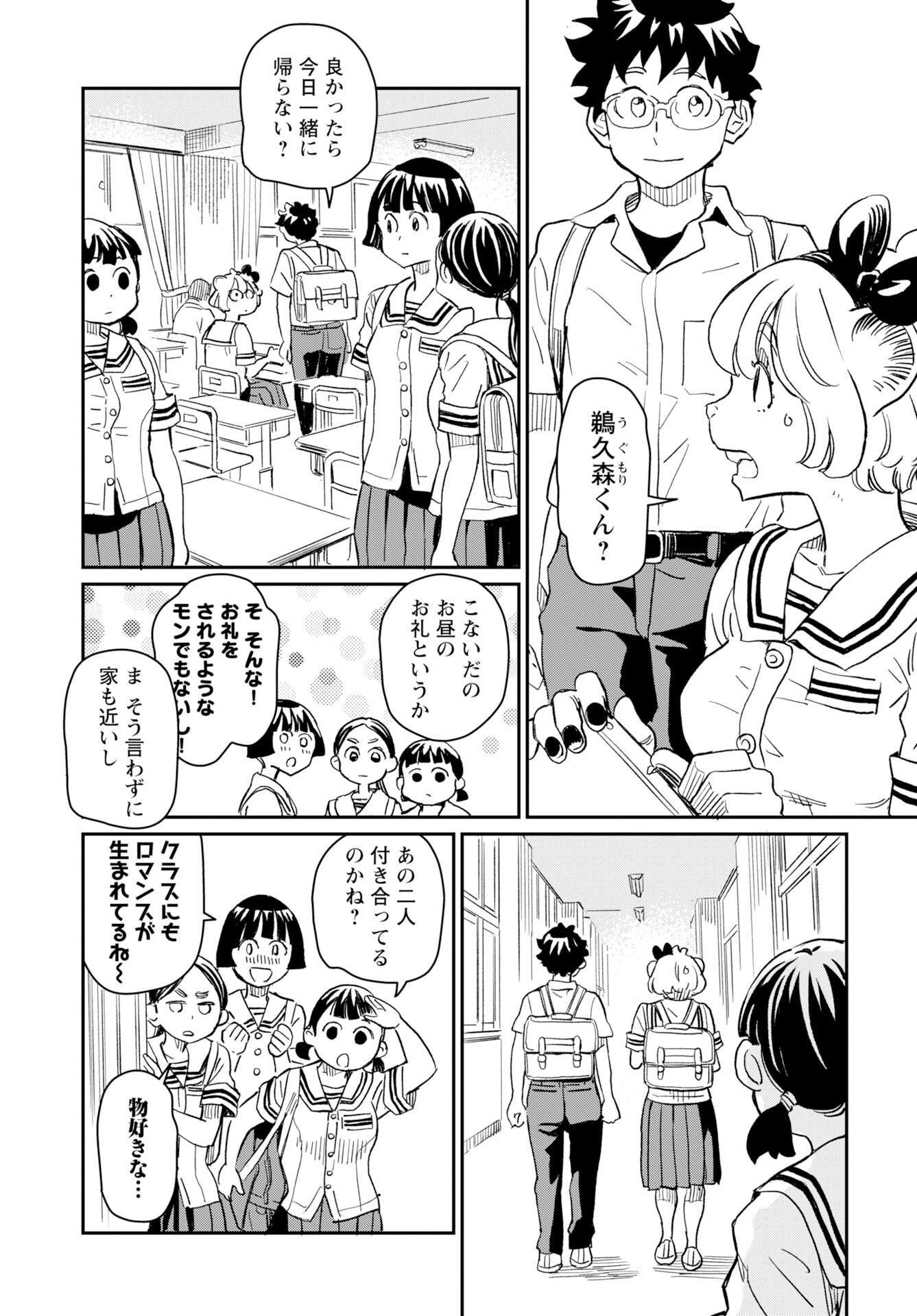 Mujina and Misaki Chapter 8 page 16 - nihonkuni.com