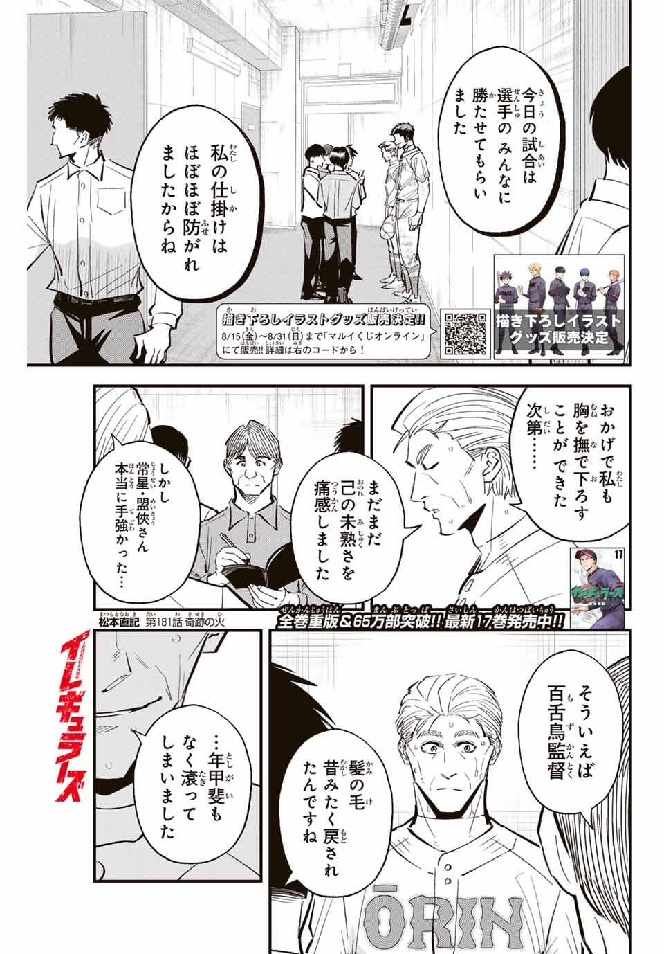 Read IRREGULARS Chapter 181 [High Quality / Full] - Page 1 - nicomanga.com