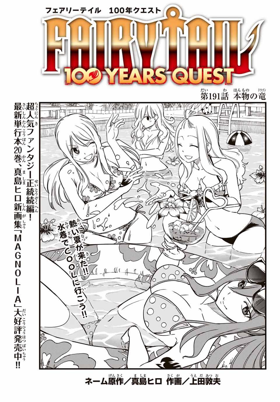 FAIRY TAIL: 100 YEARS QUEST - RAW Chapter 191 page 1 - nihonkuni.com