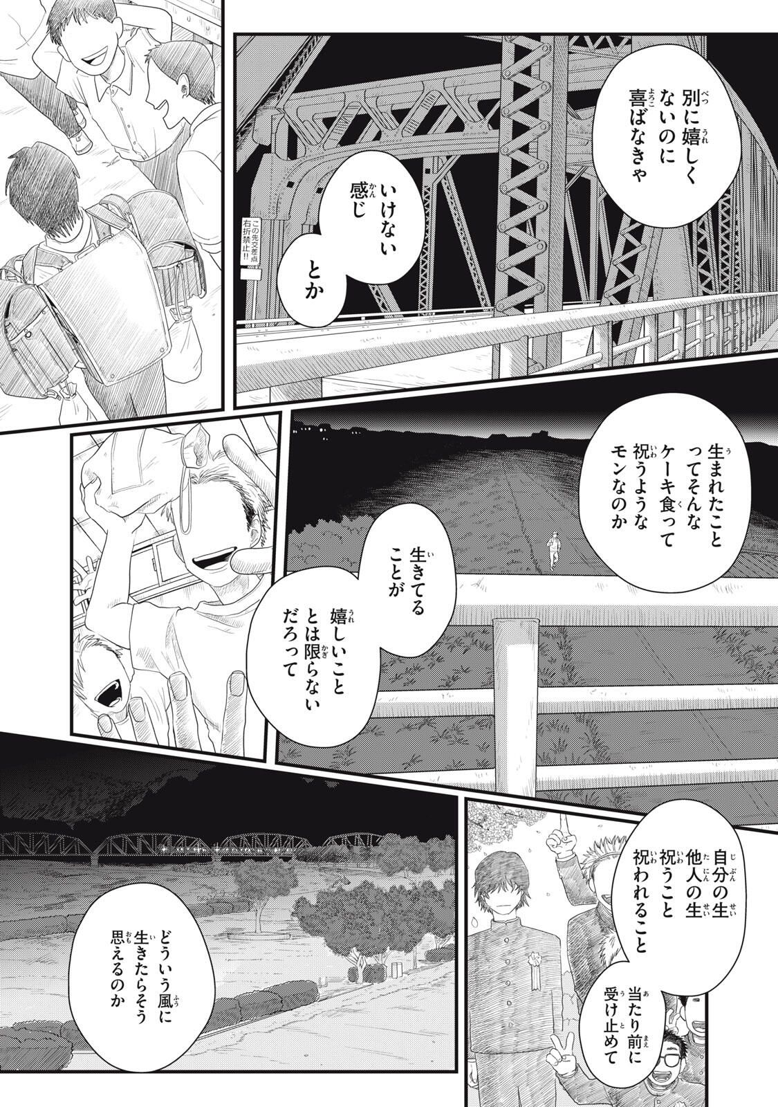 KIMI TO UCHUU WO ARUKU TAME NI Chapter 17.2 page 1 - nihonkuni.com