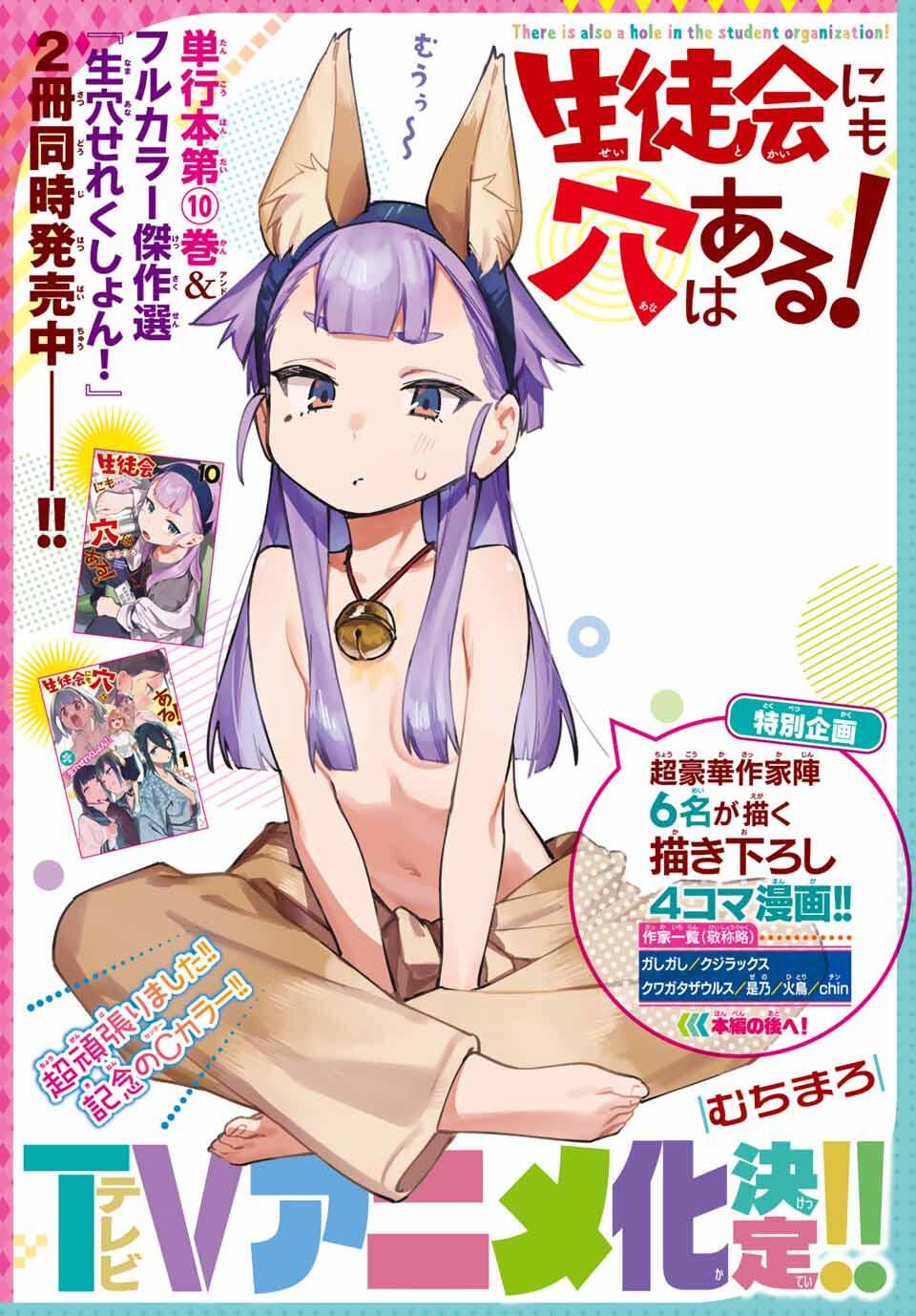 SEITOKAI NI MO ANA WA ARU! Chap 141 - Pic 1