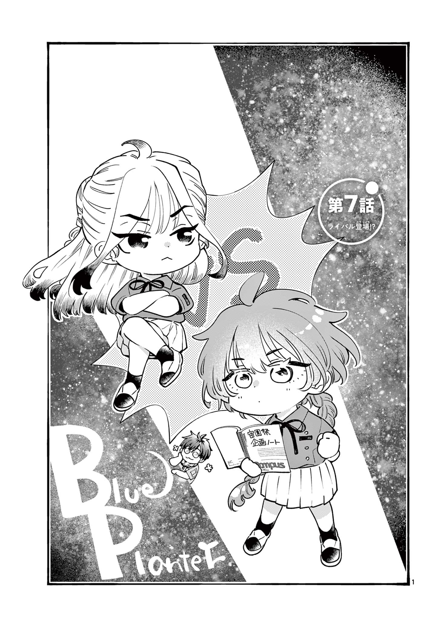Read BLUE PLANTER Chapter 7 [High Quality / Full] - Page 1 - dark.nicomanga.com