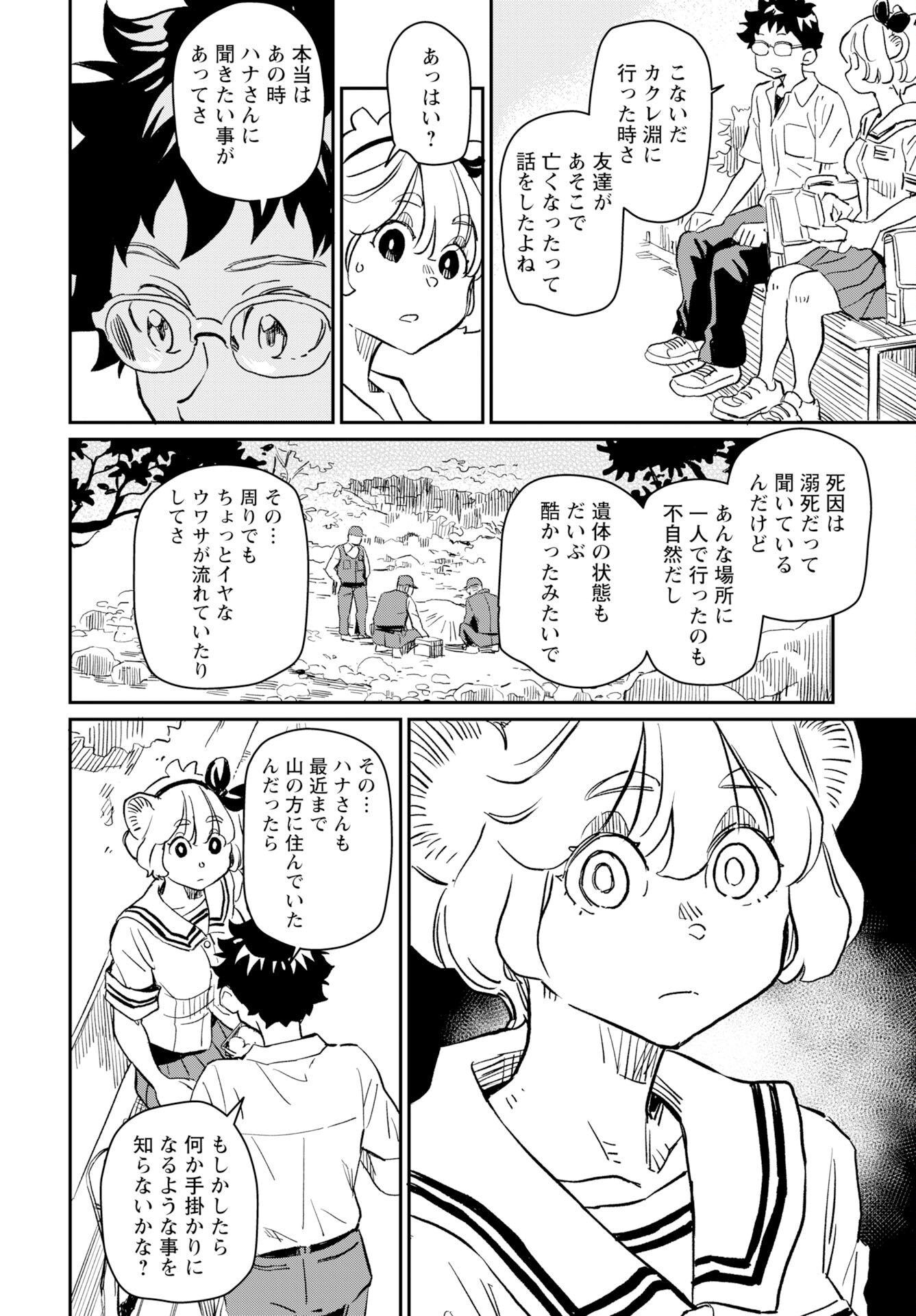 Mujina and Misaki Chapter 8 page 19 - nihonkuni.com