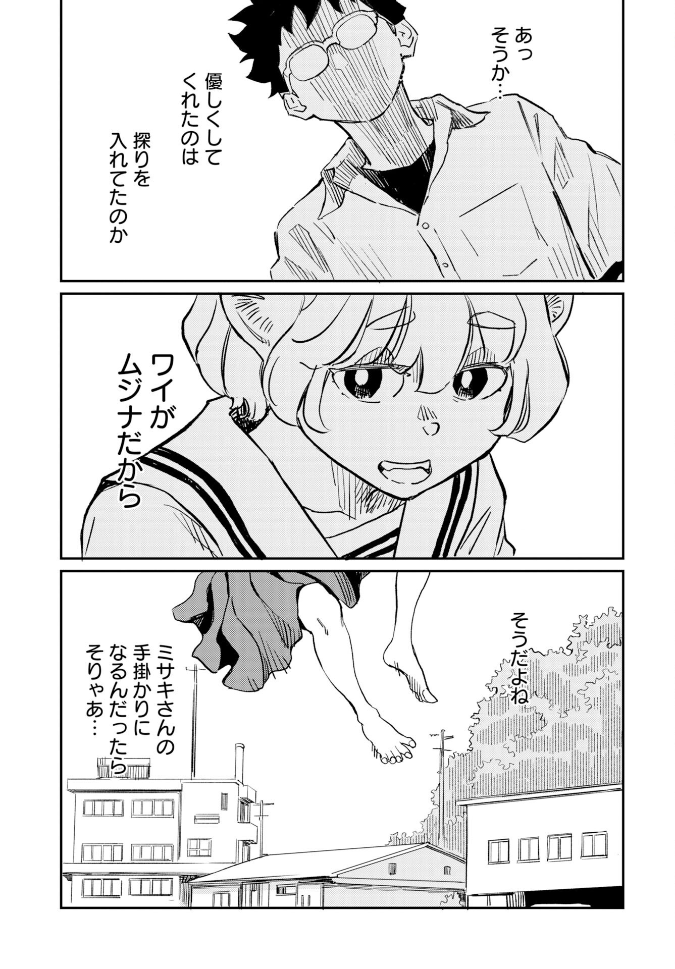 Mujina and Misaki Chapter 8 page 20 - nihonkuni.com
