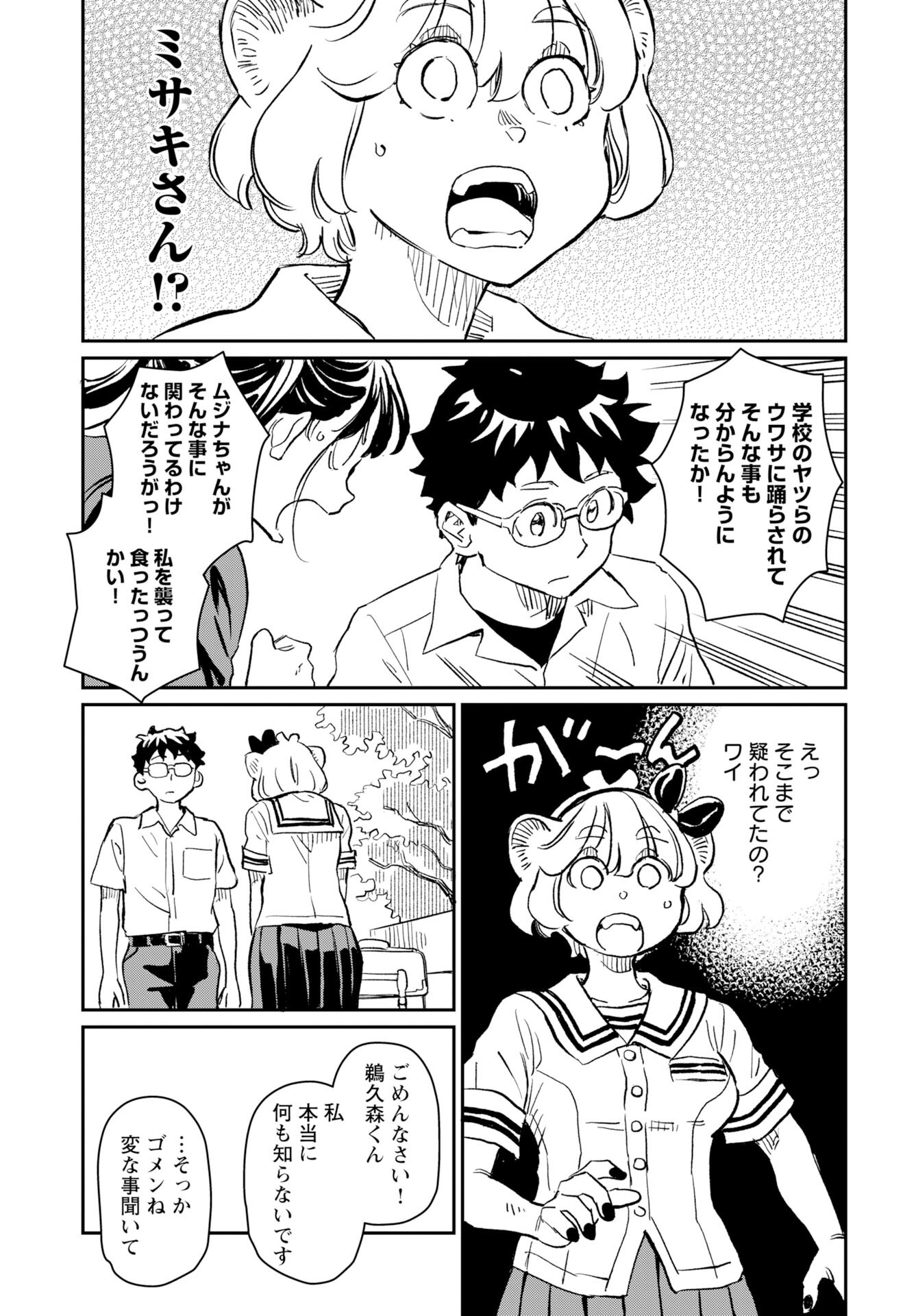 Mujina and Misaki Chapter 8 page 22 - nihonkuni.com