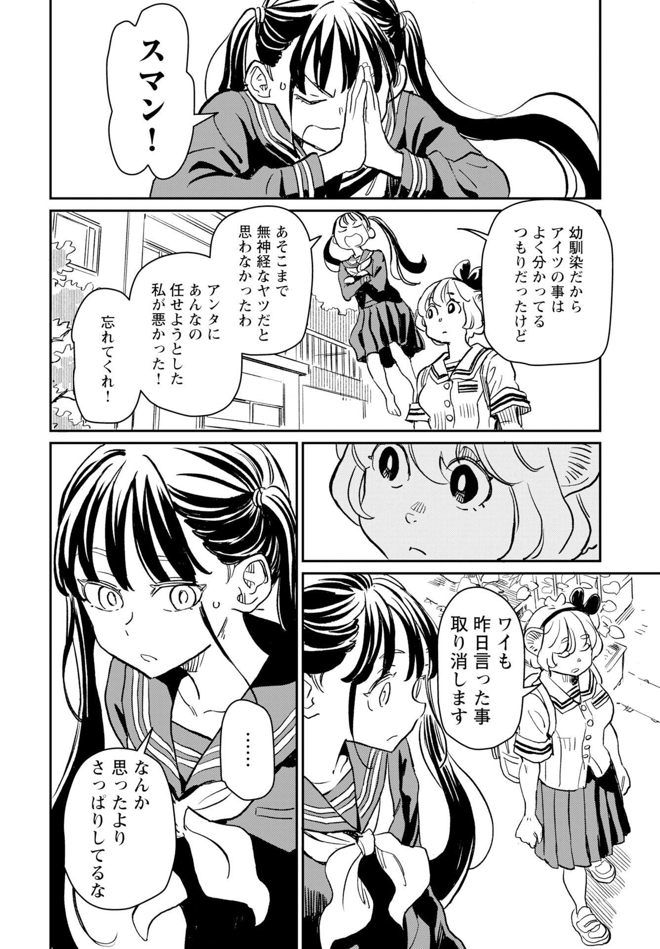 Mujina and Misaki Chapter 8 page 23 - nihonkuni.com