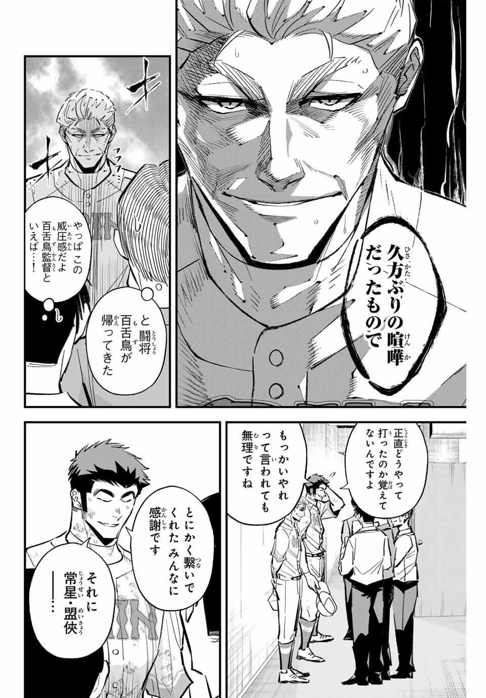 Read IRREGULARS Chapter 181 [High Quality / Full] - Page 2 - nicomanga.com