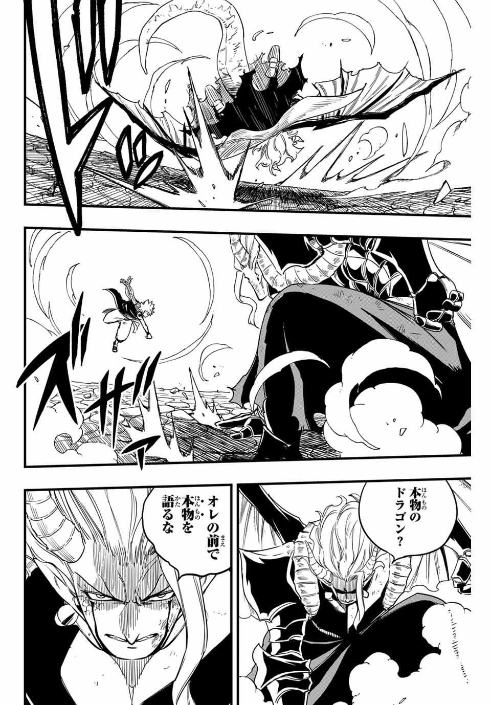 FAIRY TAIL: 100 YEARS QUEST - RAW Chapter 191 page 2 - nihonkuni.com