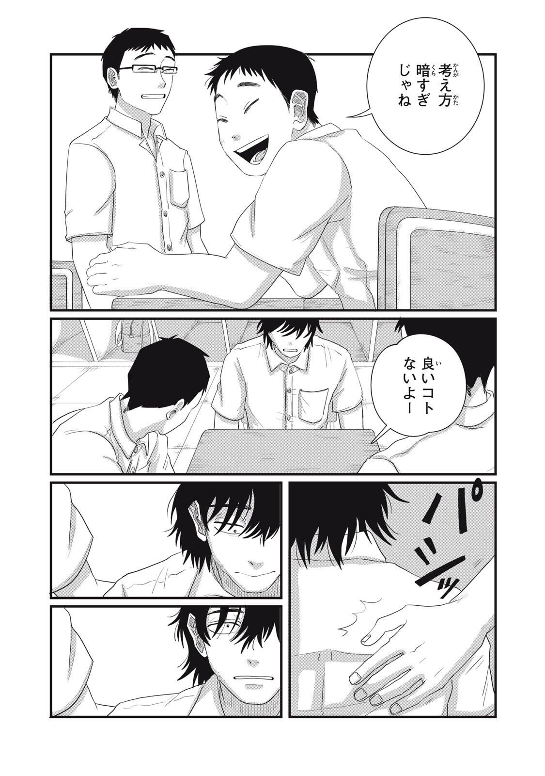 KIMI TO UCHUU WO ARUKU TAME NI Chapter 17.2 page 2 - nihonkuni.com