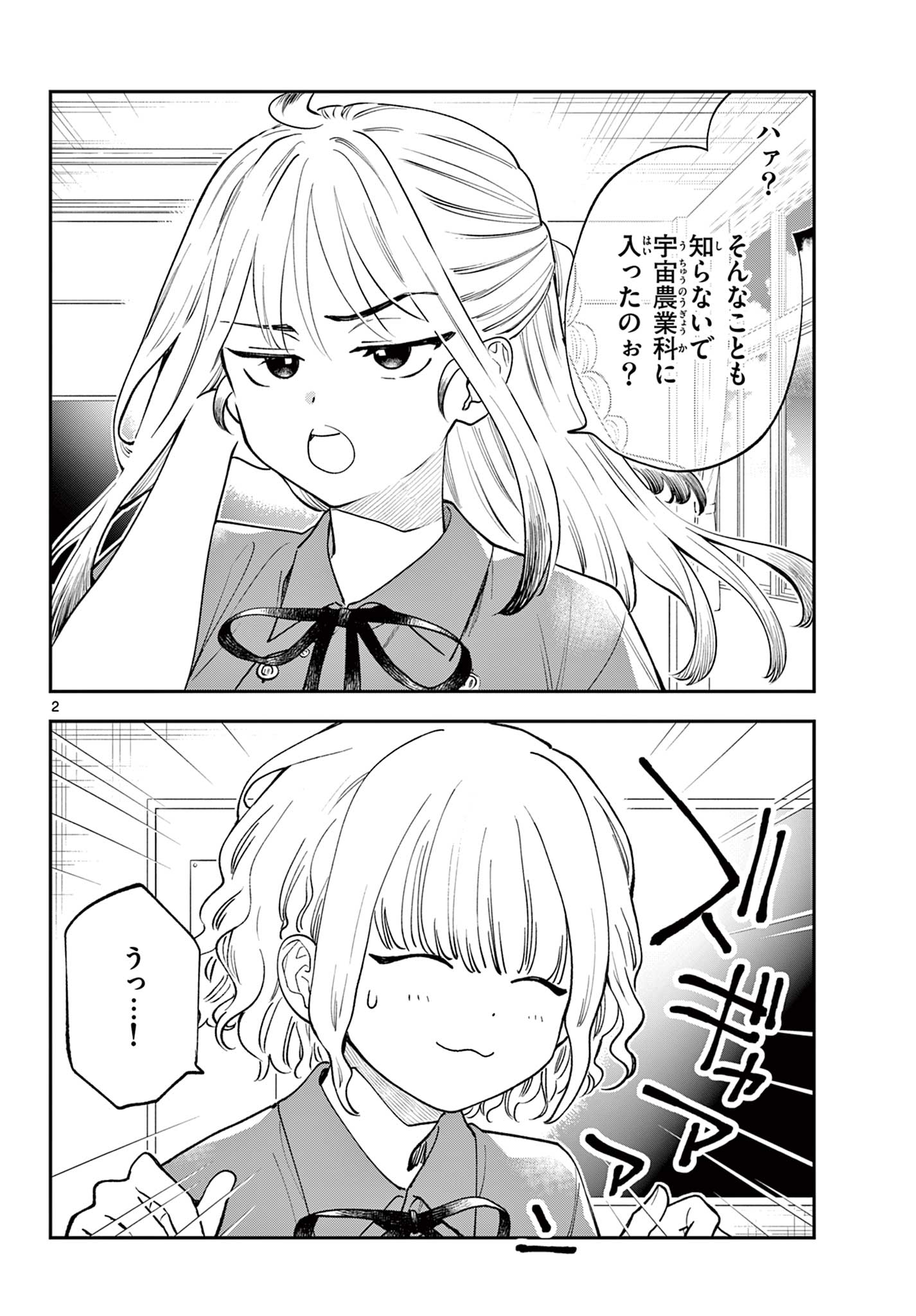 Read BLUE PLANTER Chapter 7 [High Quality / Full] - Page 2 - dark.nicomanga.com
