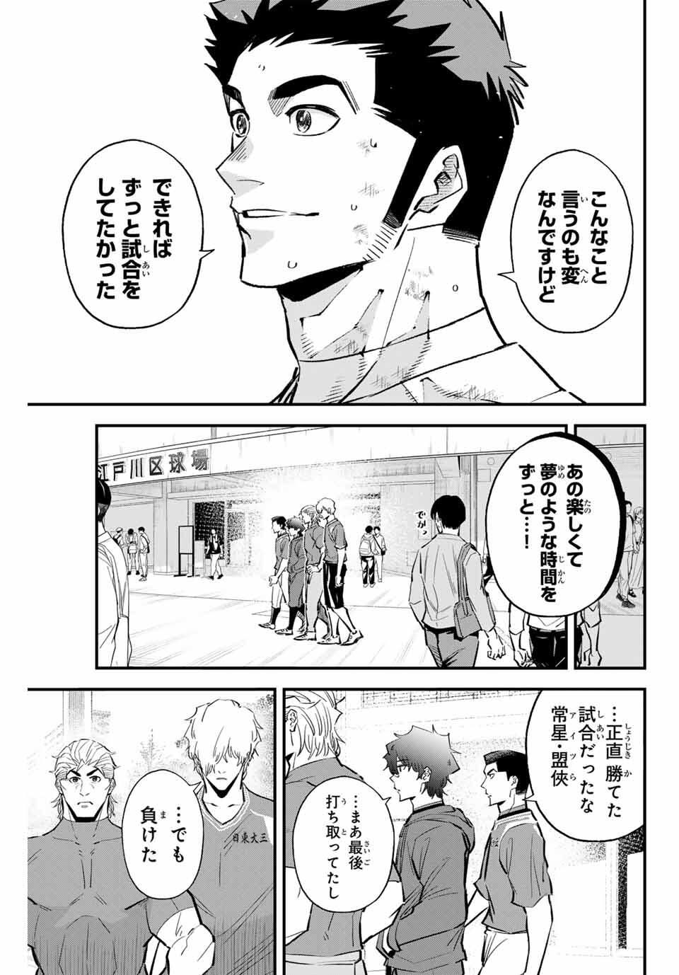 Read IRREGULARS Chapter 181 [High Quality / Full] - Page 3 - nicomanga.com