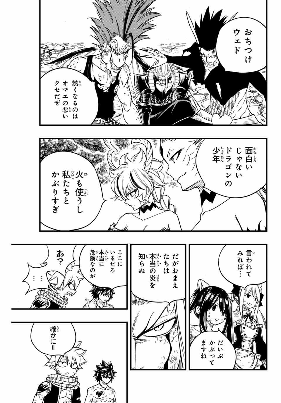 FAIRY TAIL: 100 YEARS QUEST - RAW Chapter 191 page 3 - nihonkuni.com