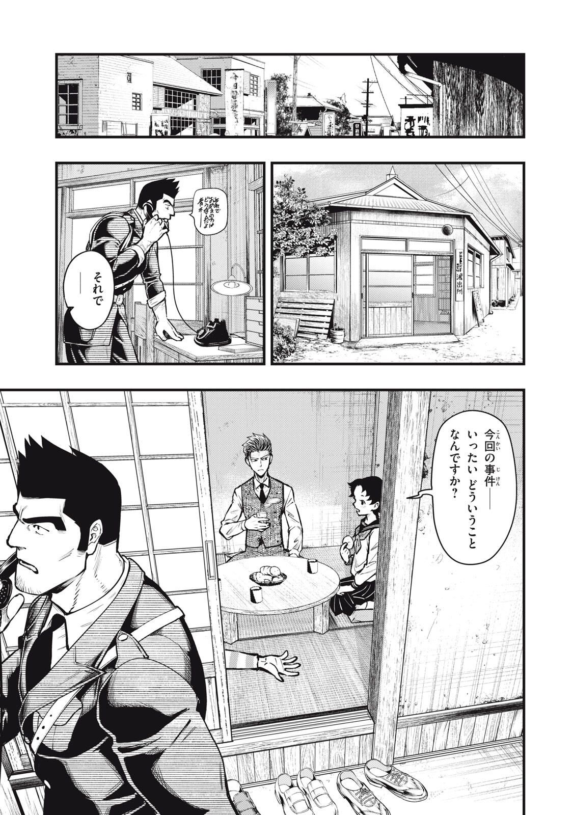 Read CHUUZENJI SENSEI MOKKE KOUGIRU: SENSEI GA NAZO TOITE SHIMAU KARA. Chapter 63 [High Quality / Full] - Page 3 - nicomanga.net