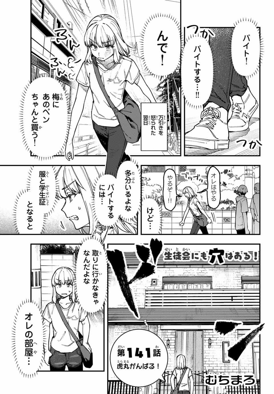 SEITOKAI NI MO ANA WA ARU! Chap 141 - Pic 3