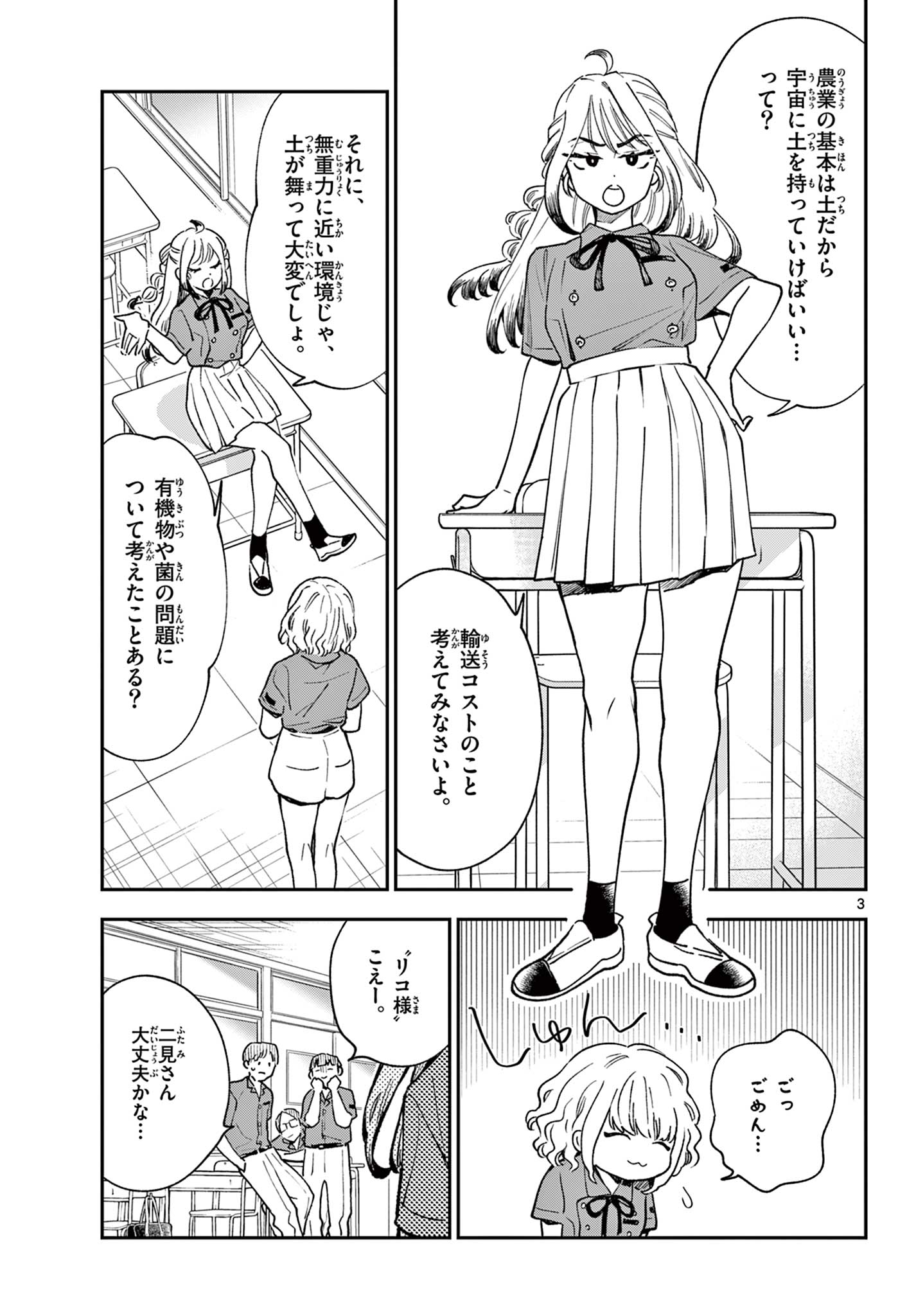 Read BLUE PLANTER Chapter 7 [High Quality / Full] - Page 3 - dark.nicomanga.com