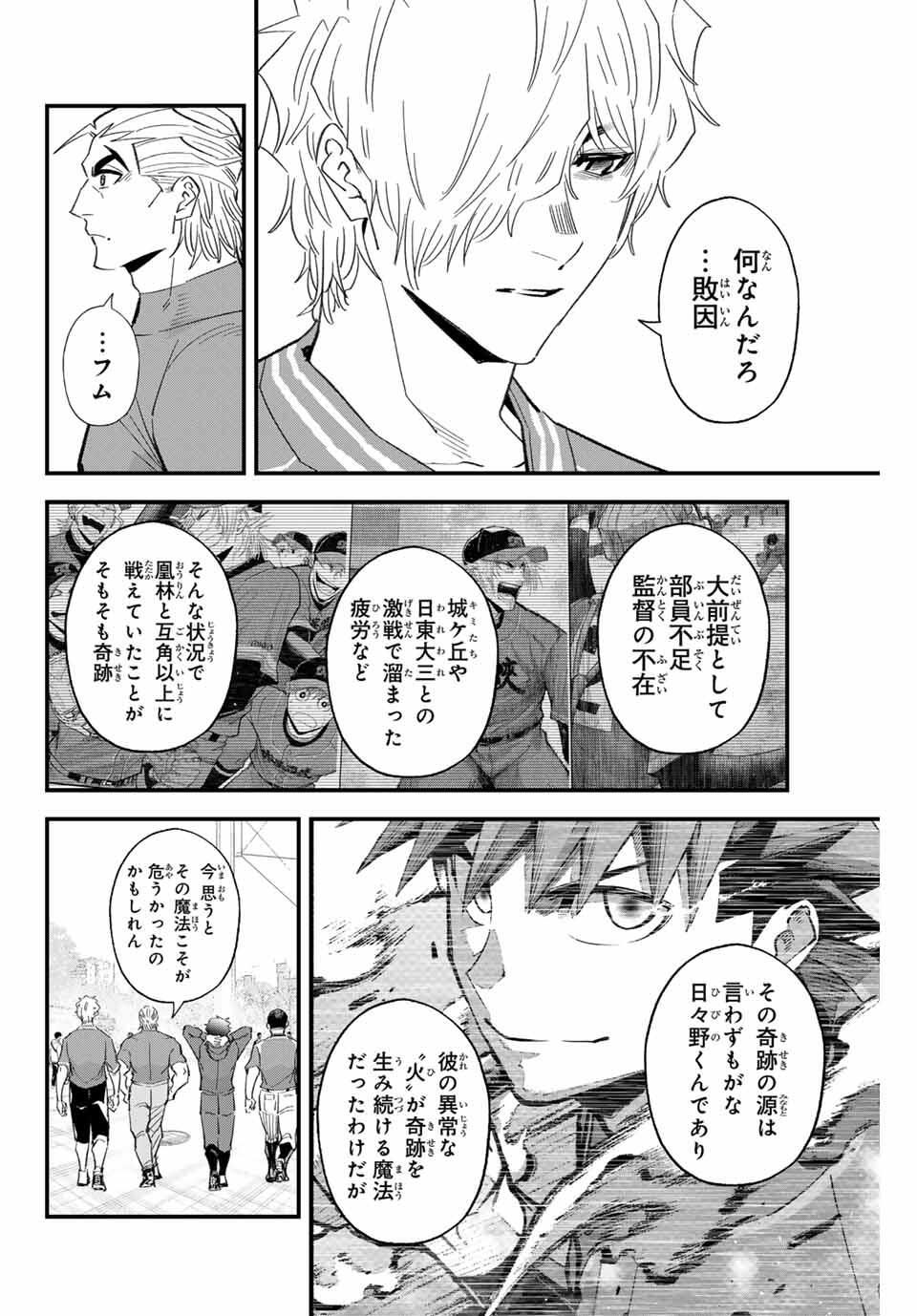 Read IRREGULARS Chapter 181 [High Quality / Full] - Page 4 - nicomanga.com