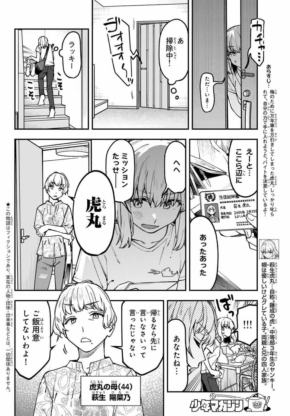 SEITOKAI NI MO ANA WA ARU! Chap 141 - Pic 4