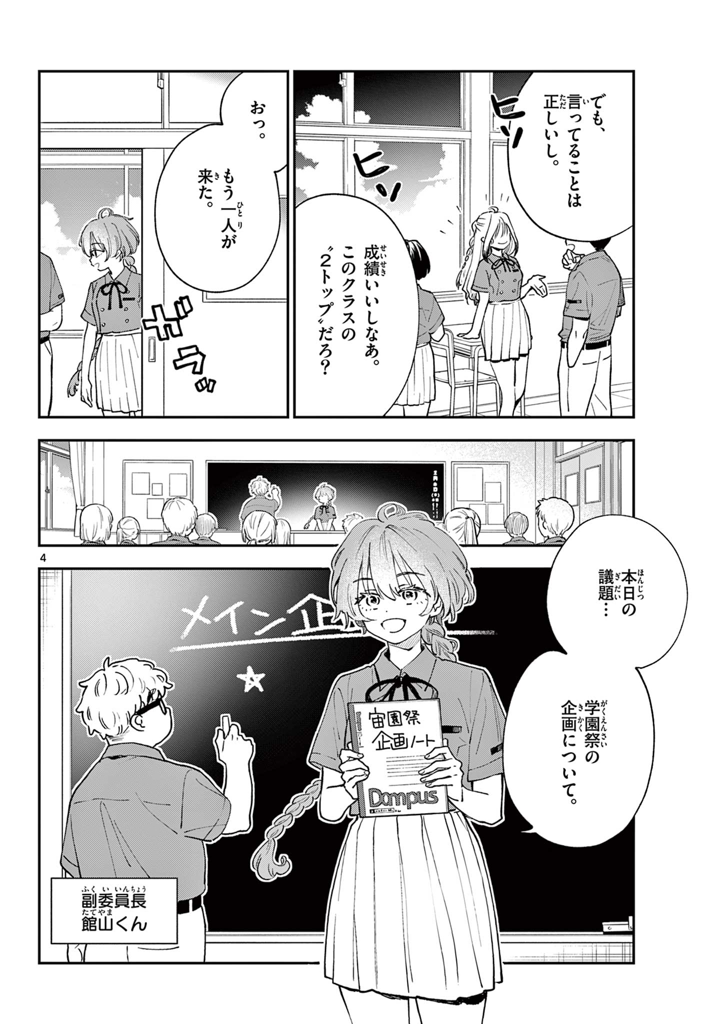 Read BLUE PLANTER Chapter 7 [High Quality / Full] - Page 4 - dark.nicomanga.com