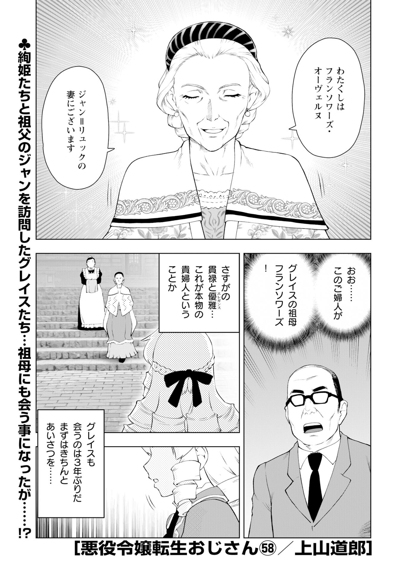 Akuyaku Reijou Tensei Oji-san Chapter 58 page 1 - nihonkuni.com