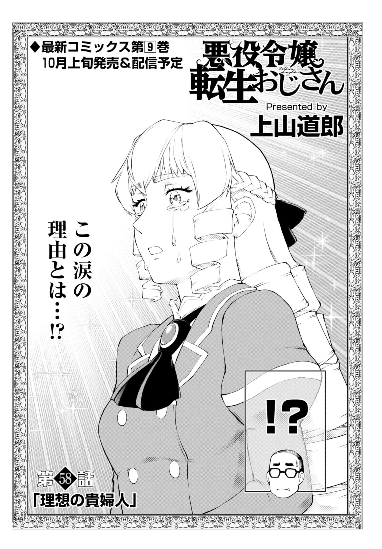 Akuyaku Reijou Tensei Oji-san Chapter 58 page 2 - nihonkuni.com