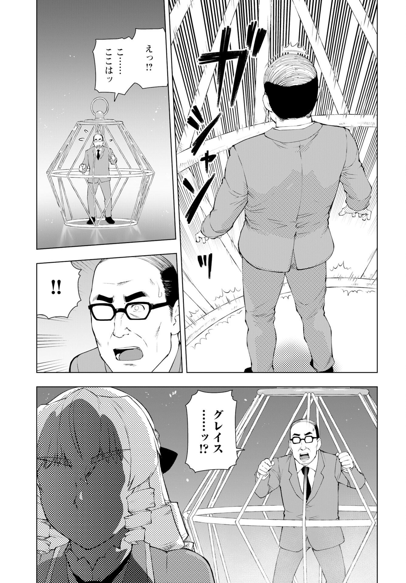 Akuyaku Reijou Tensei Oji-san Chapter 58 page 3 - nihonkuni.com