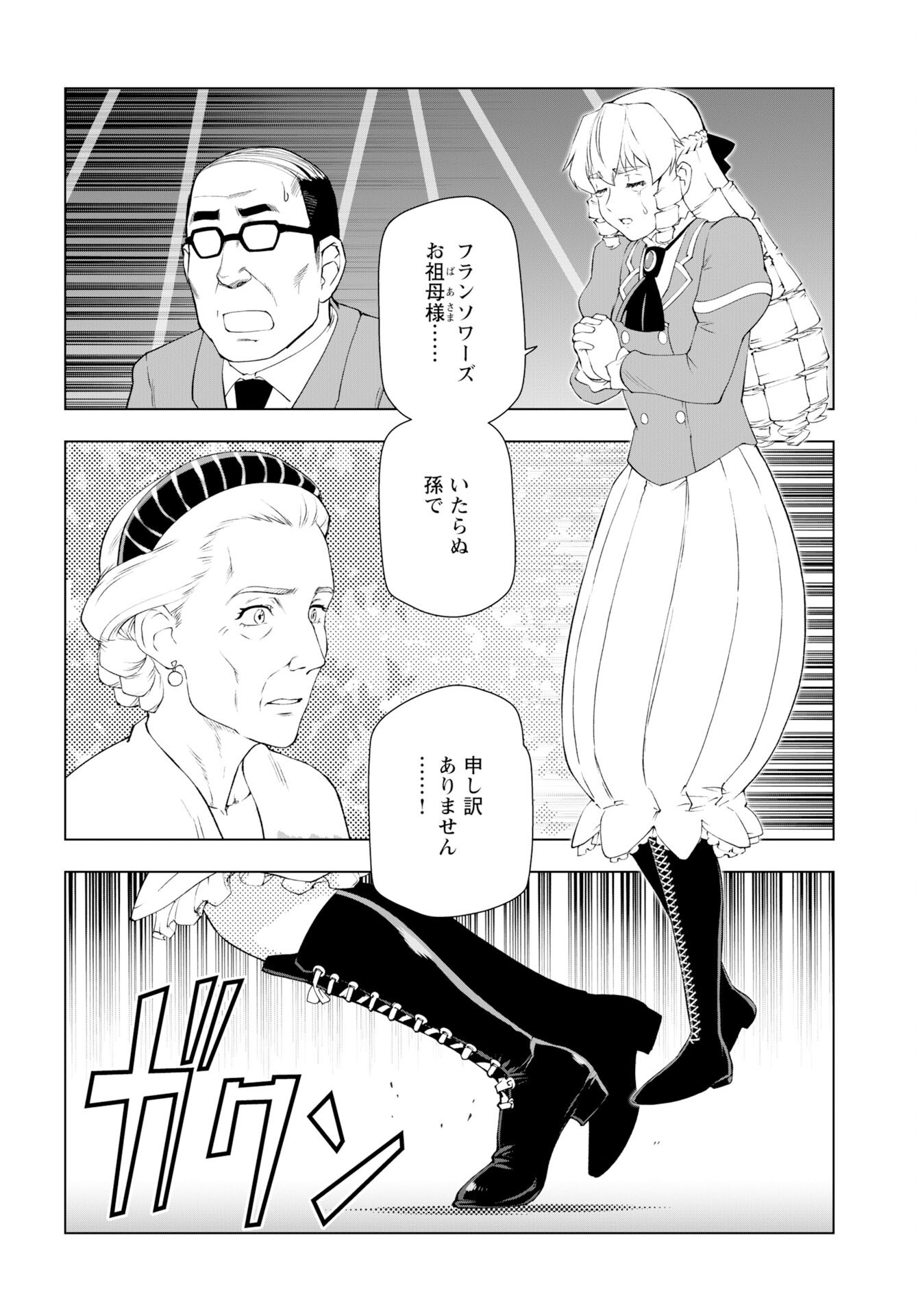 Akuyaku Reijou Tensei Oji-san Chapter 58 page 4 - nihonkuni.com