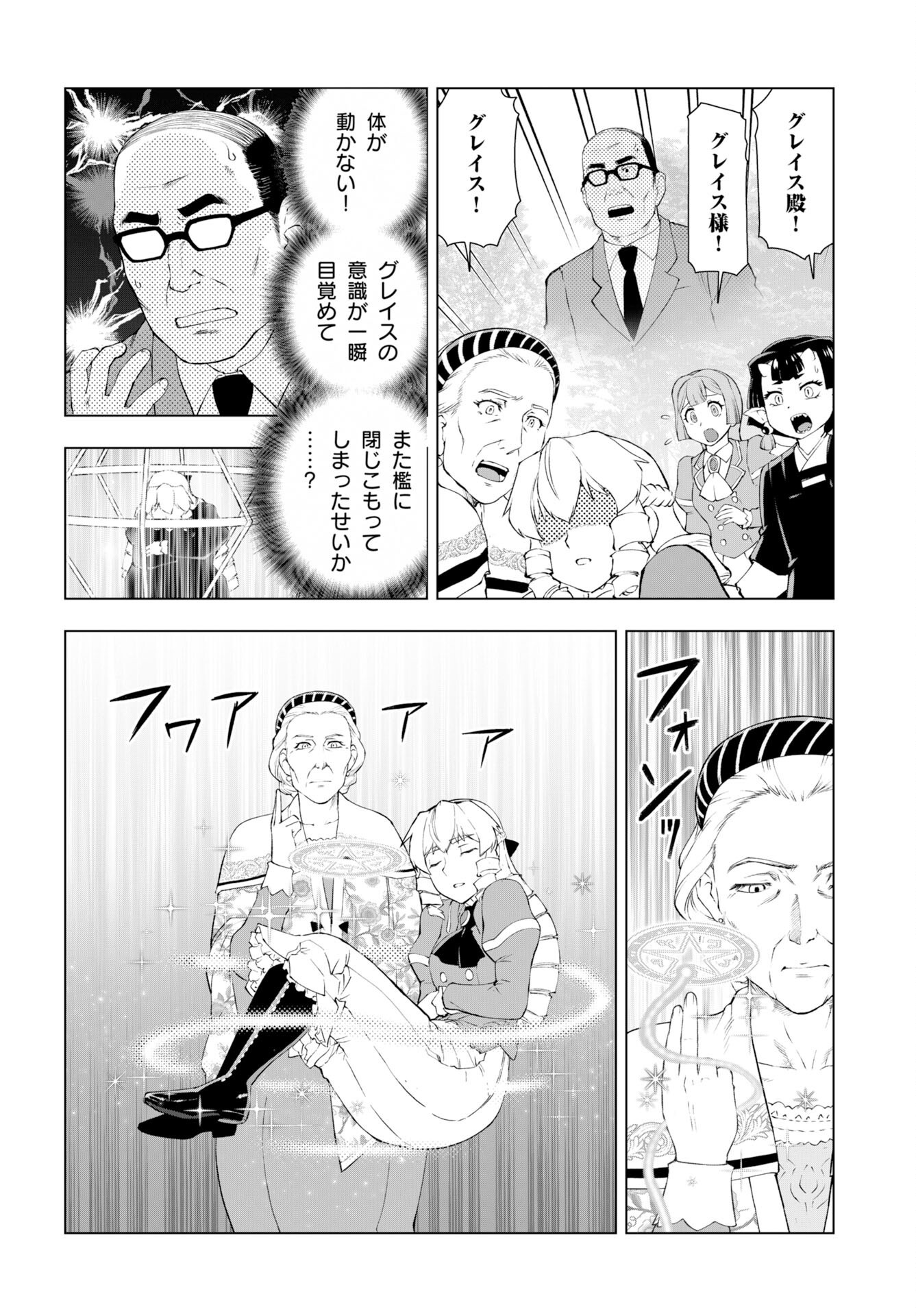 Akuyaku Reijou Tensei Oji-san Chapter 58 page 6 - nihonkuni.com