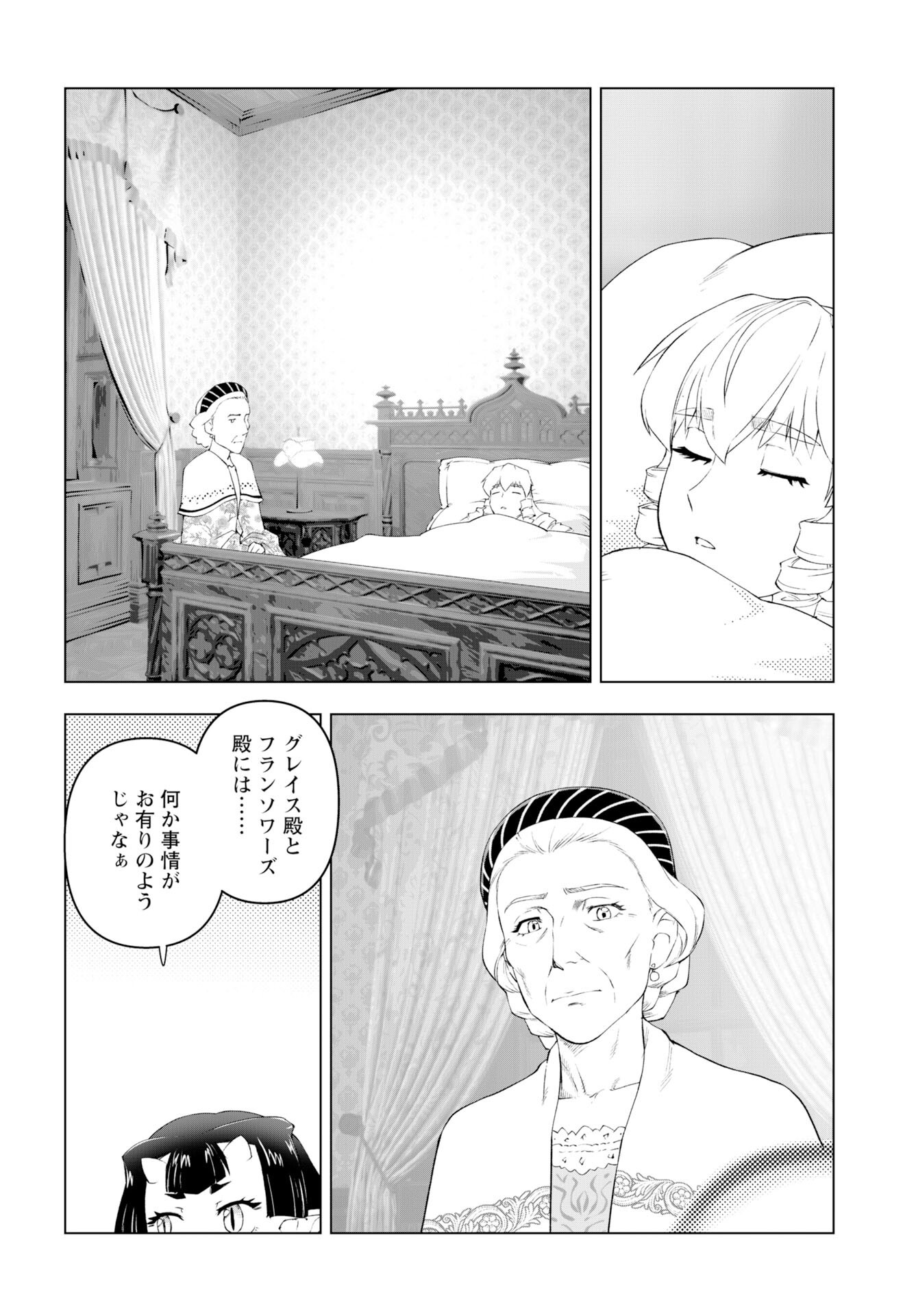 Akuyaku Reijou Tensei Oji-san Chapter 58 page 8 - nihonkuni.com