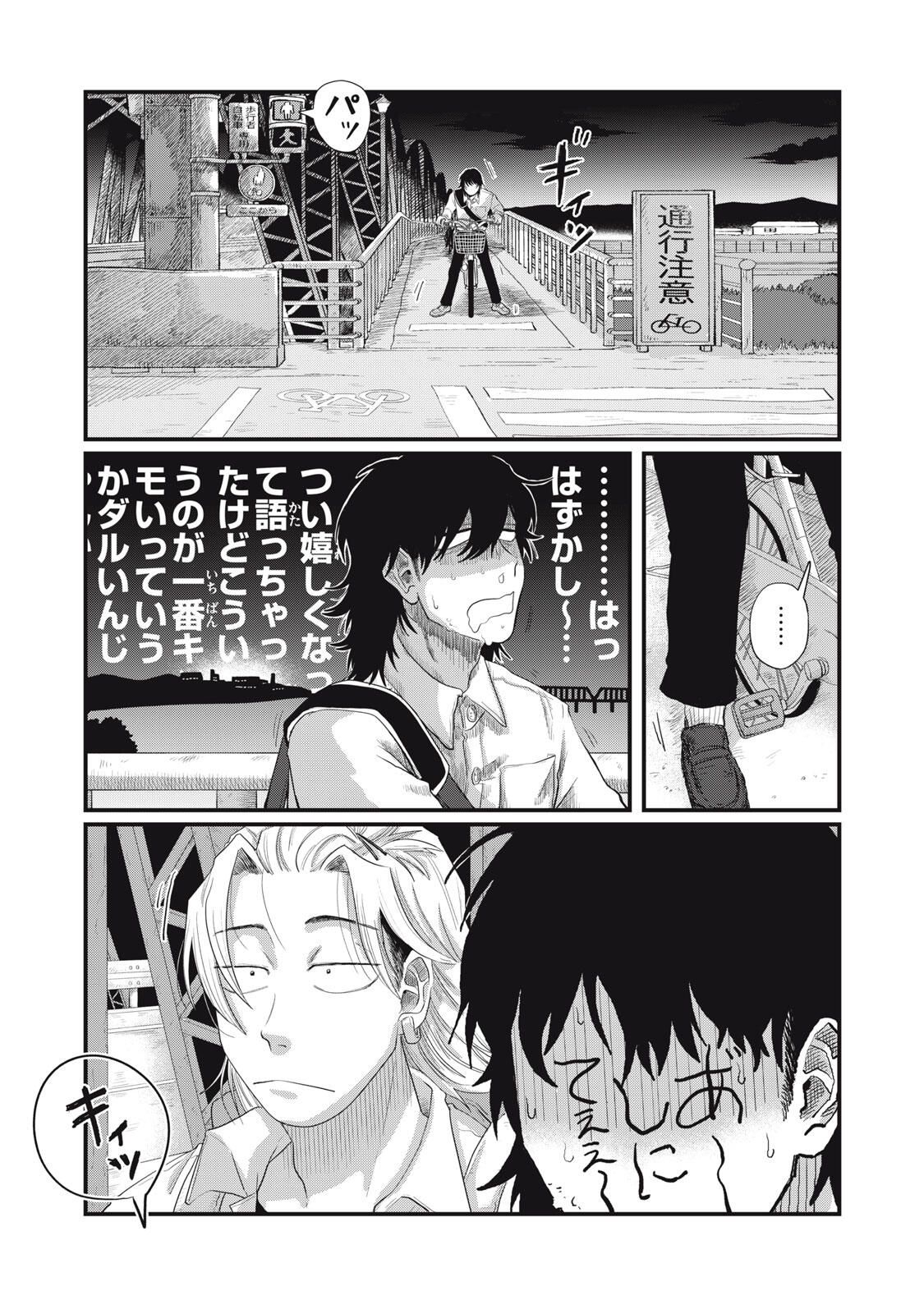KIMI TO UCHUU WO ARUKU TAME NI Chapter 17.2 page 5 - nihonkuni.com