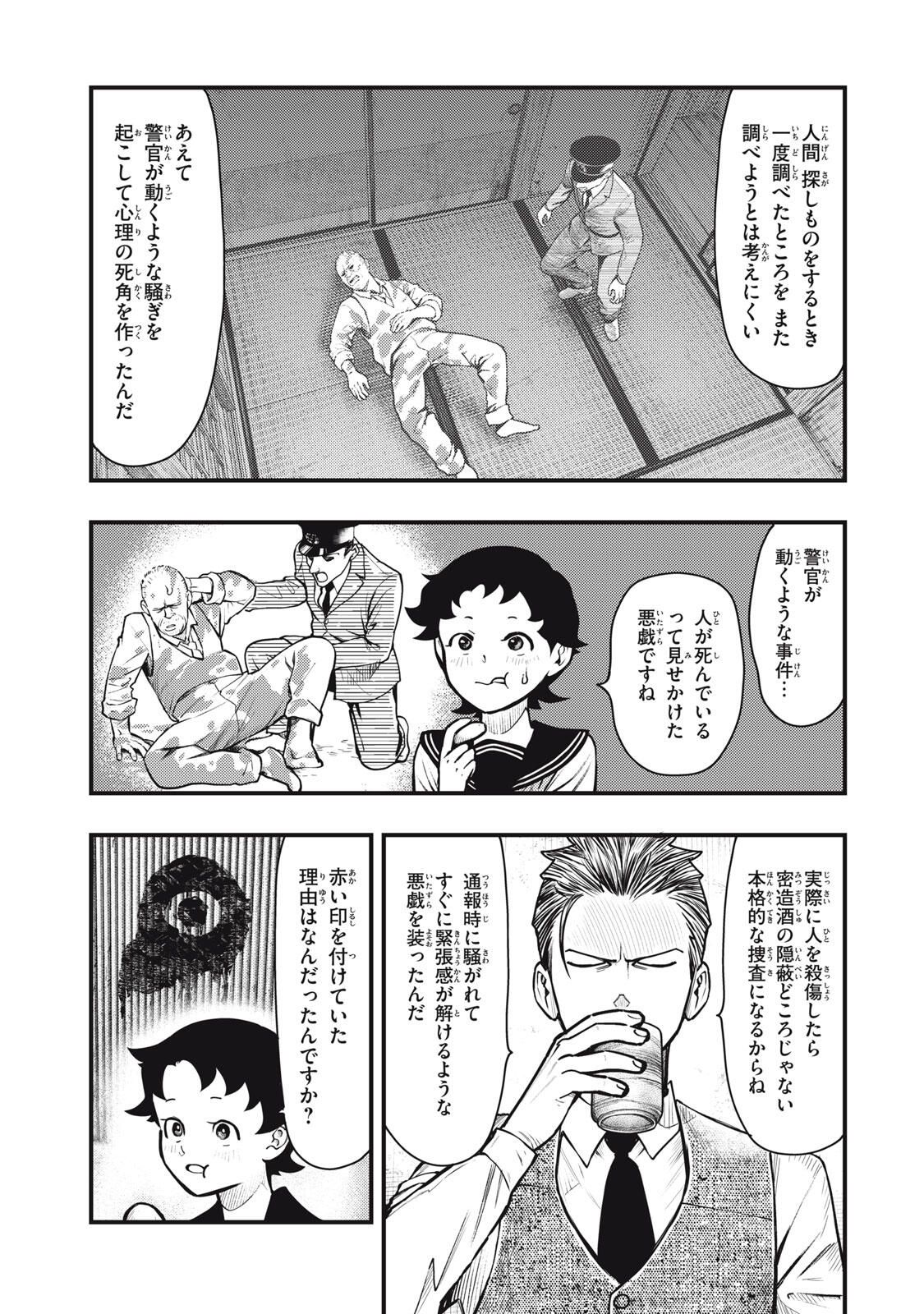 Read CHUUZENJI SENSEI MOKKE KOUGIRU: SENSEI GA NAZO TOITE SHIMAU KARA. Chapter 63 [High Quality / Full] - Page 5 - nicomanga.net