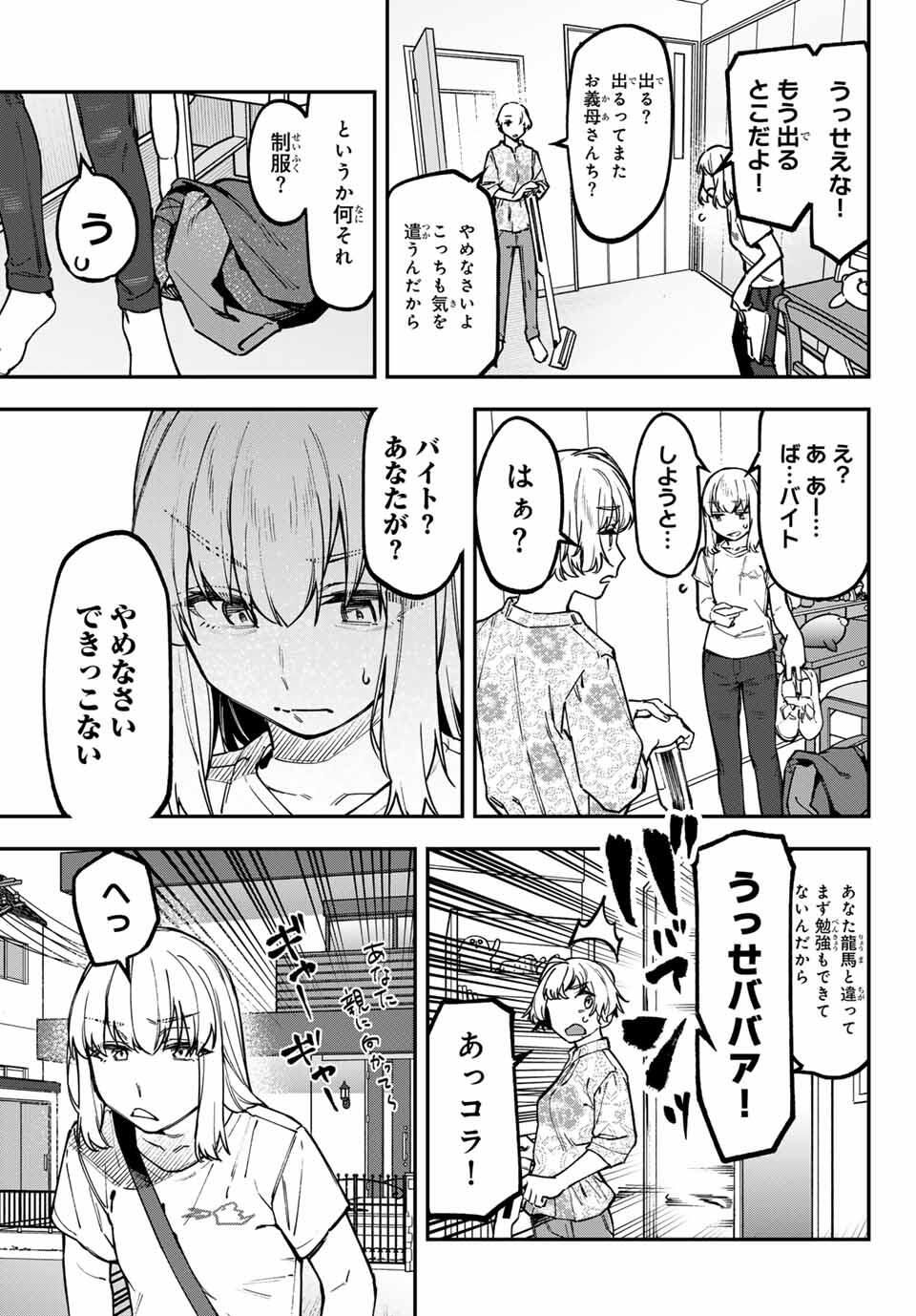SEITOKAI NI MO ANA WA ARU! Chap 141 - Pic 5