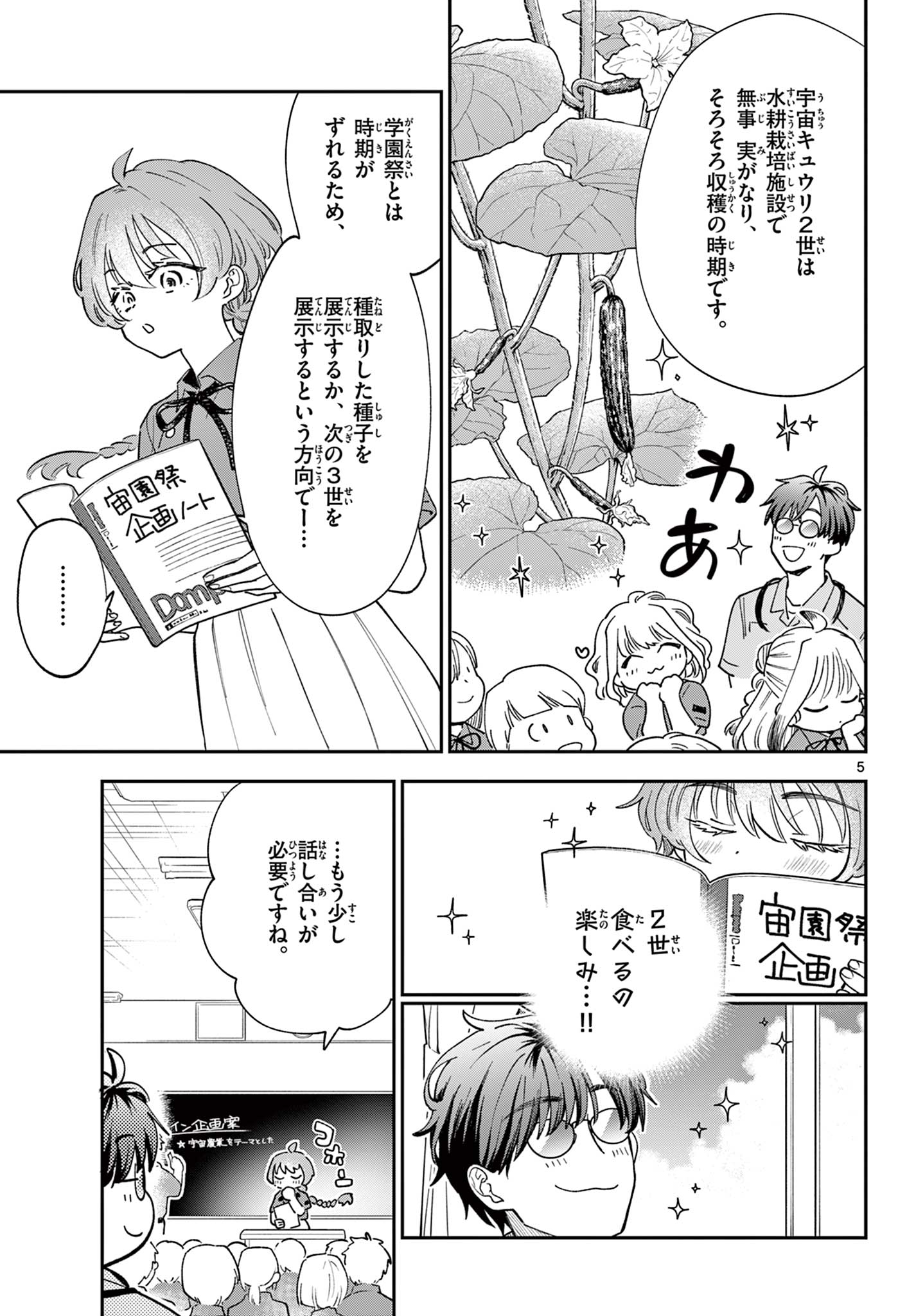Read BLUE PLANTER Chapter 7 [High Quality / Full] - Page 5 - dark.nicomanga.com