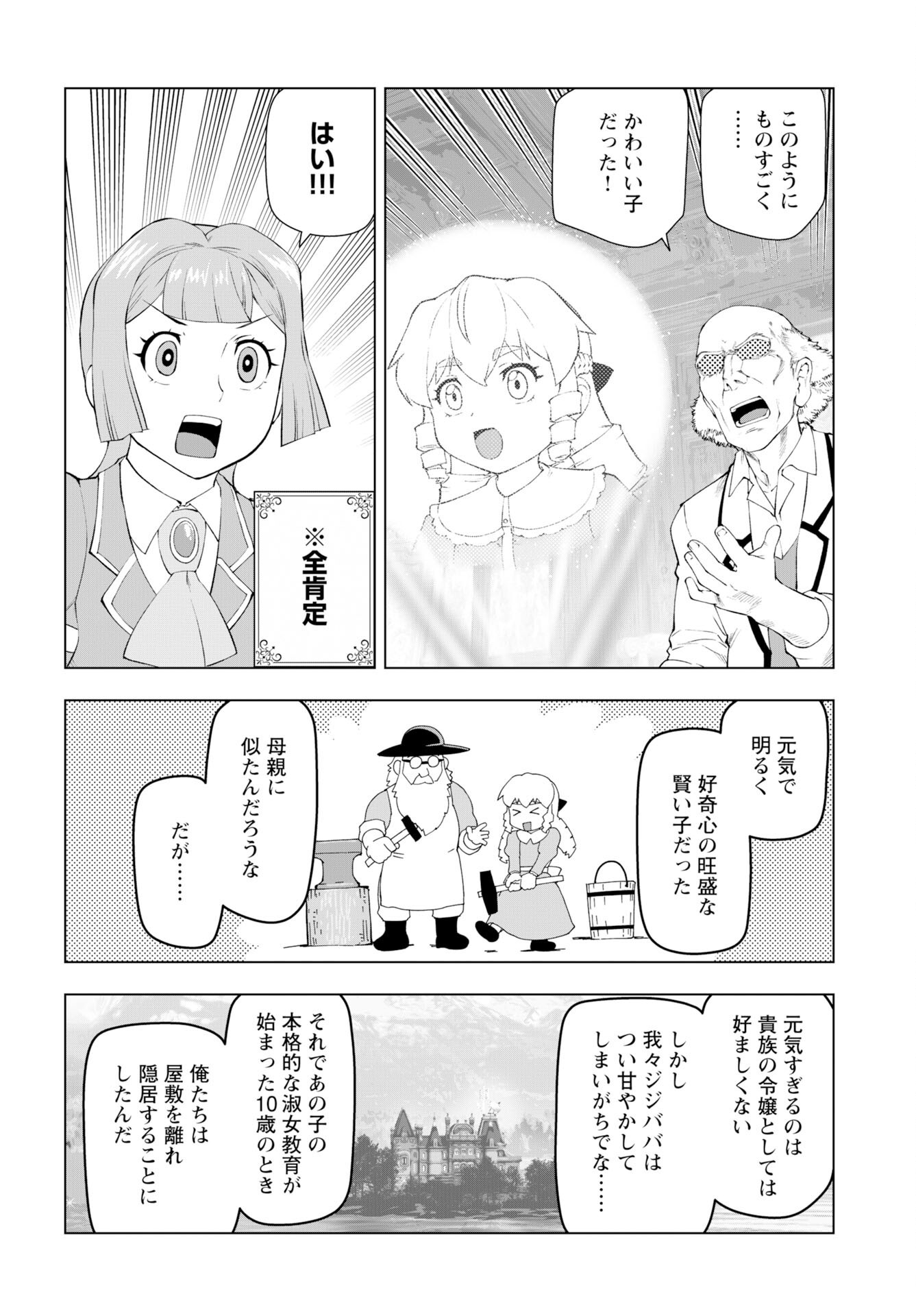 Akuyaku Reijou Tensei Oji-san Chapter 58 page 10 - nihonkuni.com