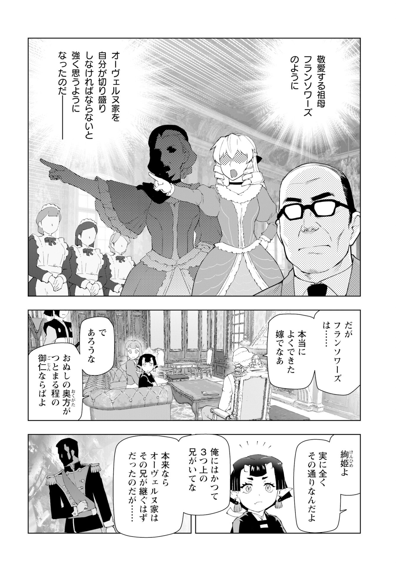 Akuyaku Reijou Tensei Oji-san Chapter 58 page 12 - nihonkuni.com