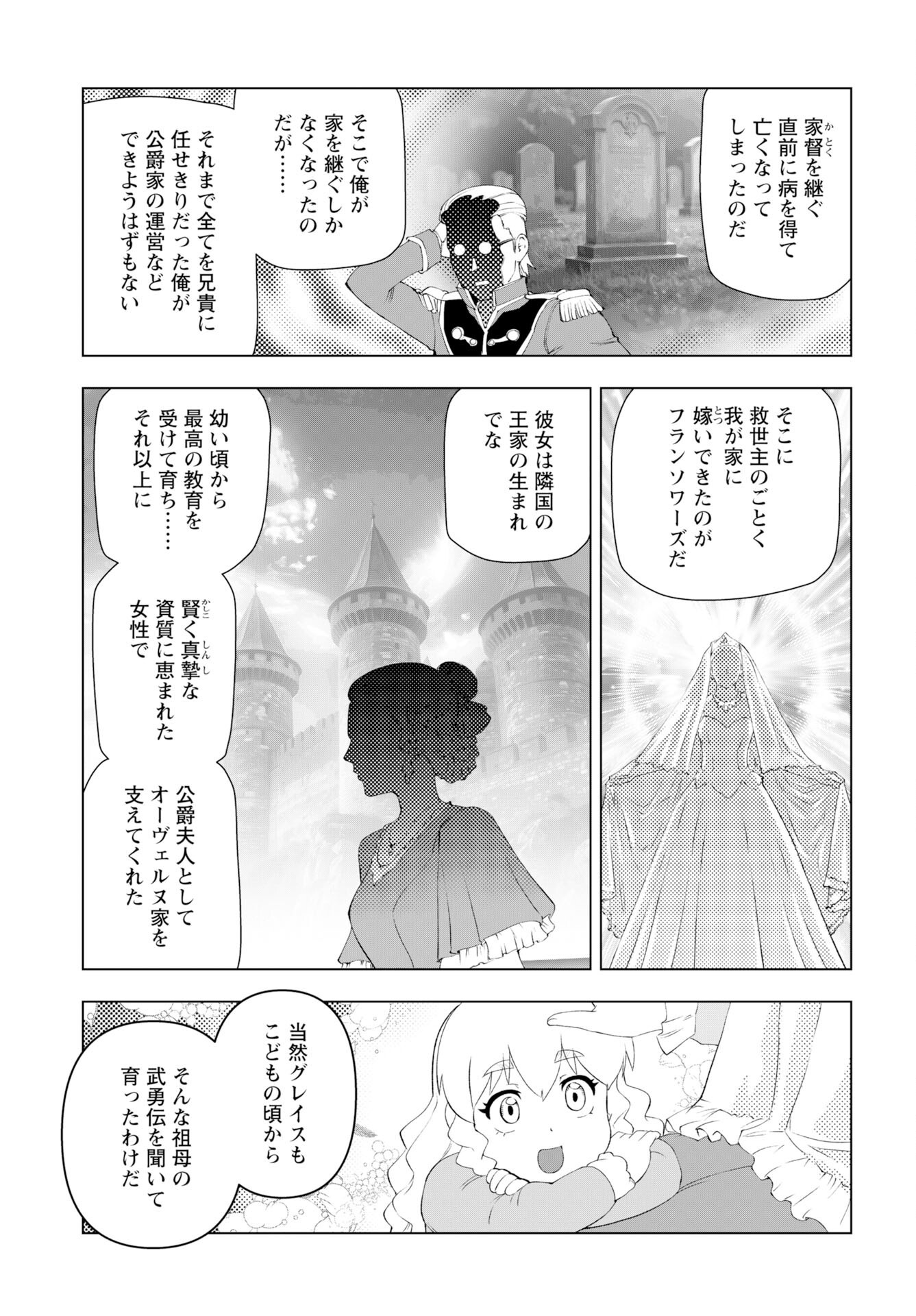Akuyaku Reijou Tensei Oji-san Chapter 58 page 13 - nihonkuni.com