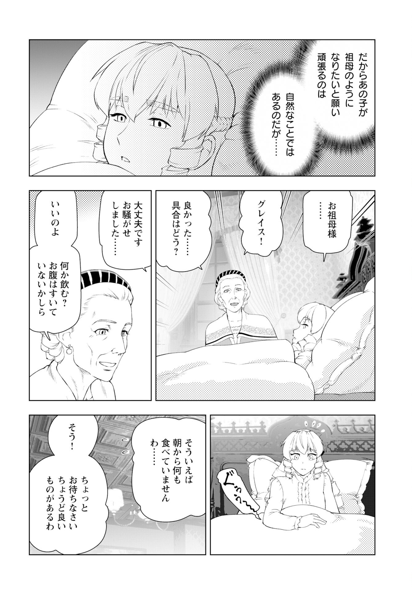Akuyaku Reijou Tensei Oji-san Chapter 58 page 14 - nihonkuni.com
