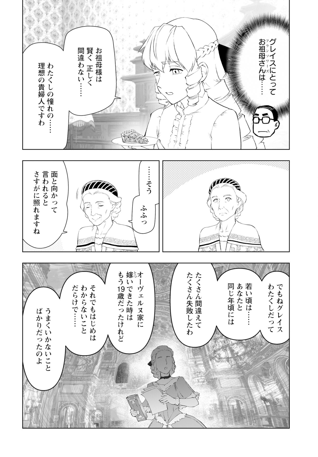 Akuyaku Reijou Tensei Oji-san Chapter 58 page 16 - nihonkuni.com