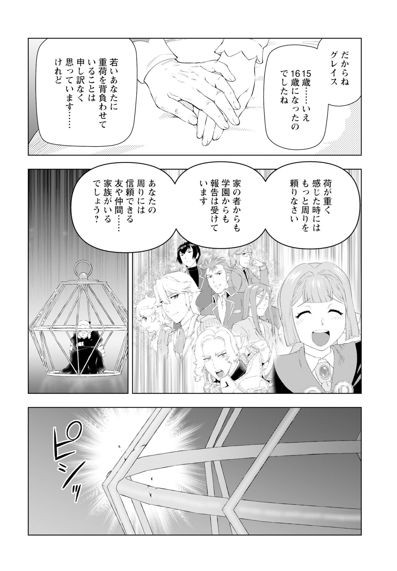 Akuyaku Reijou Tensei Oji-san Chapter 58 page 18 - nihonkuni.com