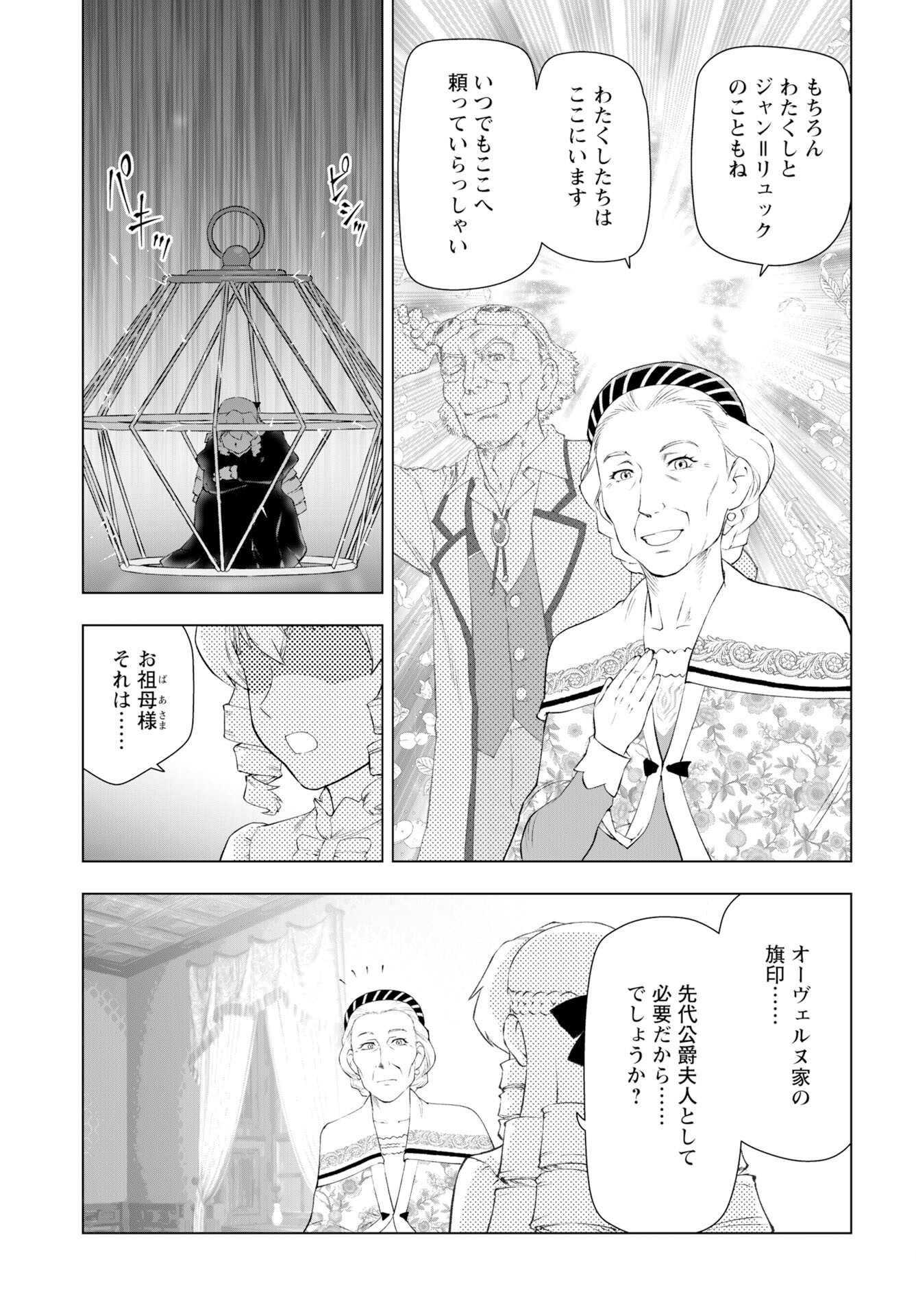 Akuyaku Reijou Tensei Oji-san Chapter 58 page 19 - nihonkuni.com