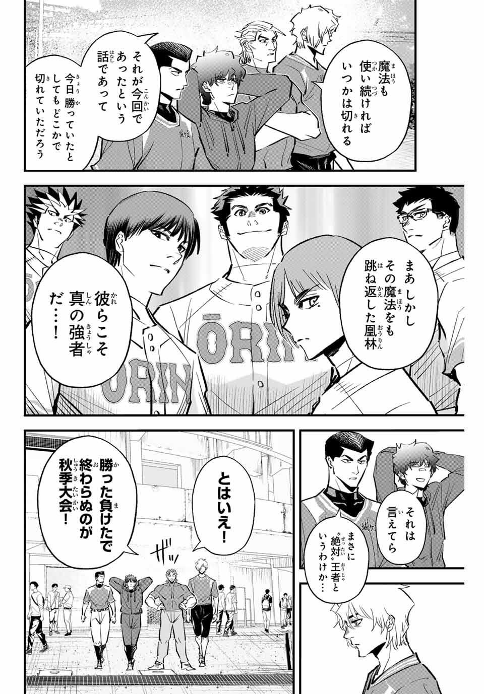 Read IRREGULARS Chapter 181 [High Quality / Full] - Page 6 - nicomanga.com